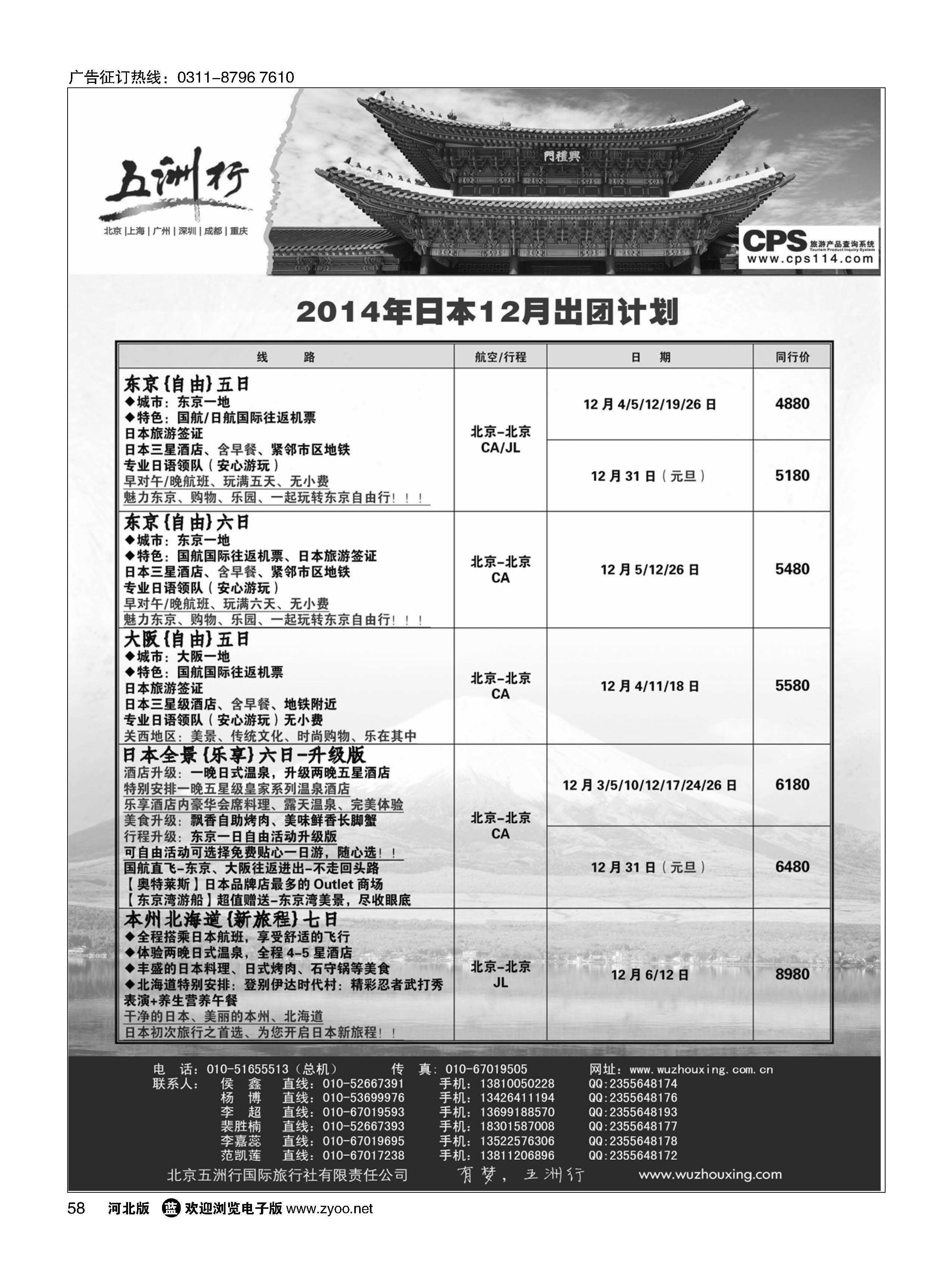 58 五洲行 