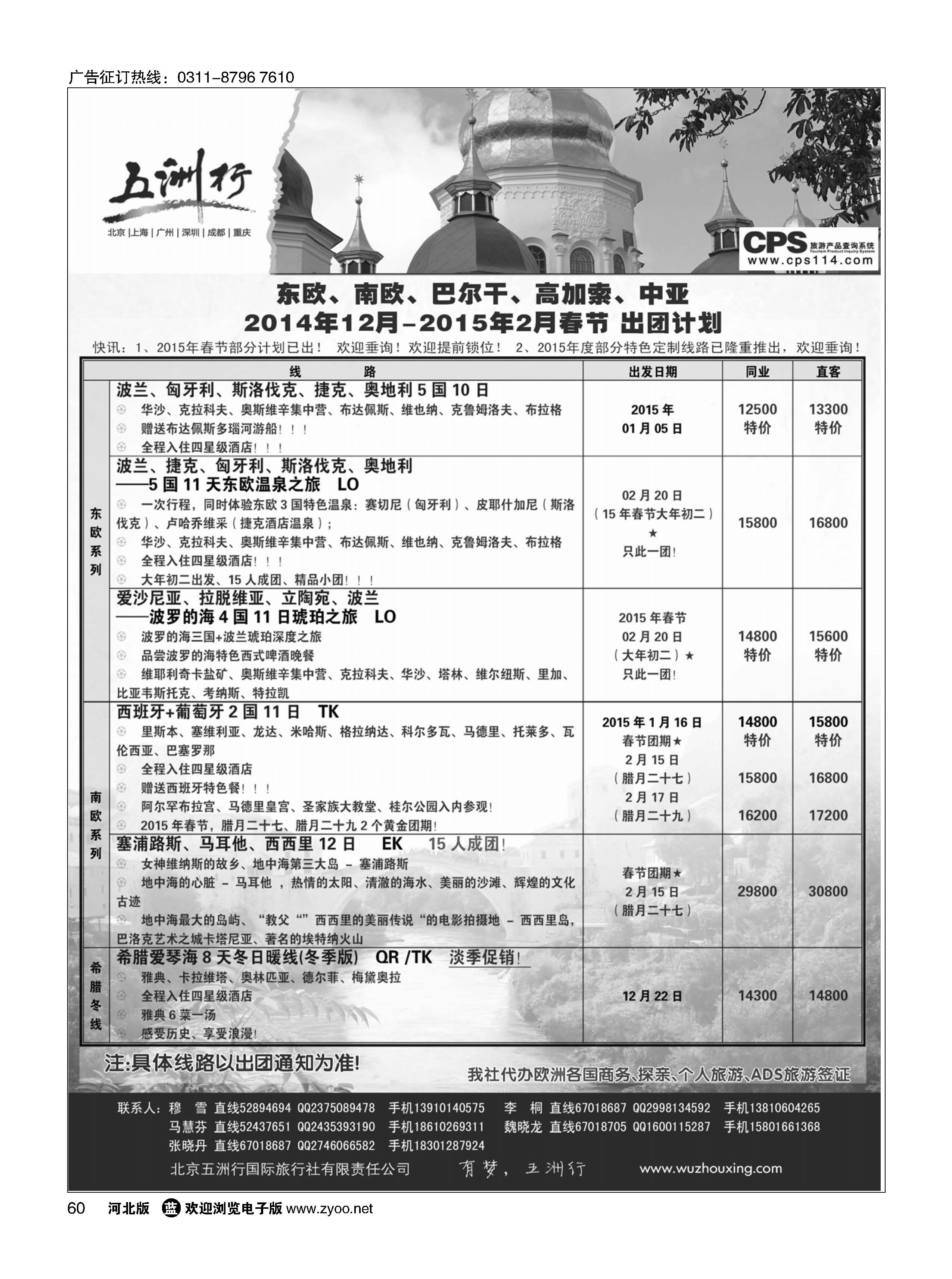 60 五洲行 