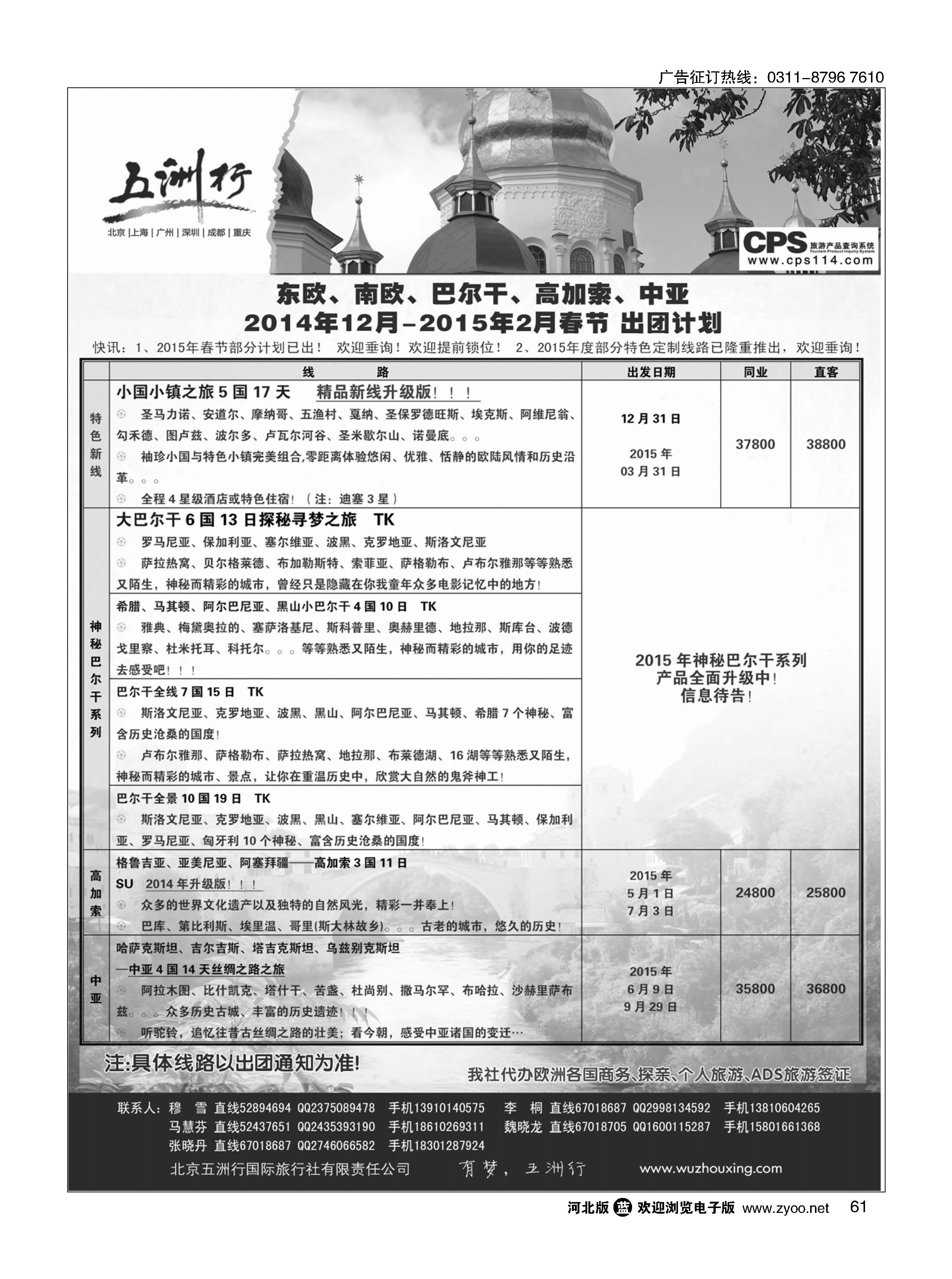 61 五洲行 