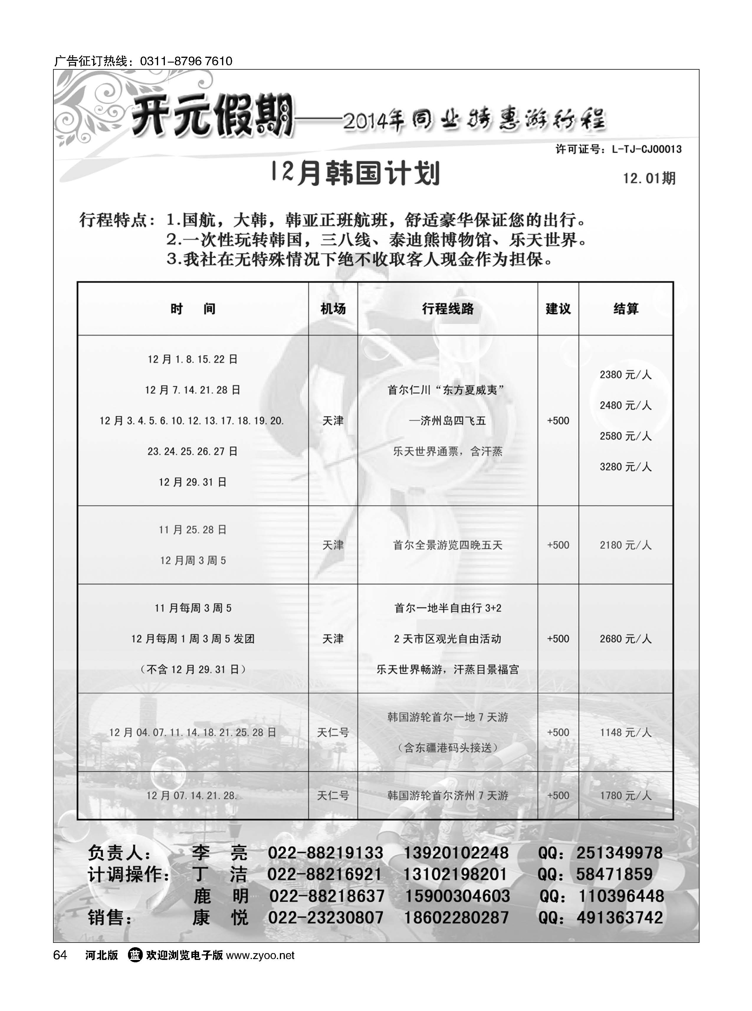 64 开元假期 