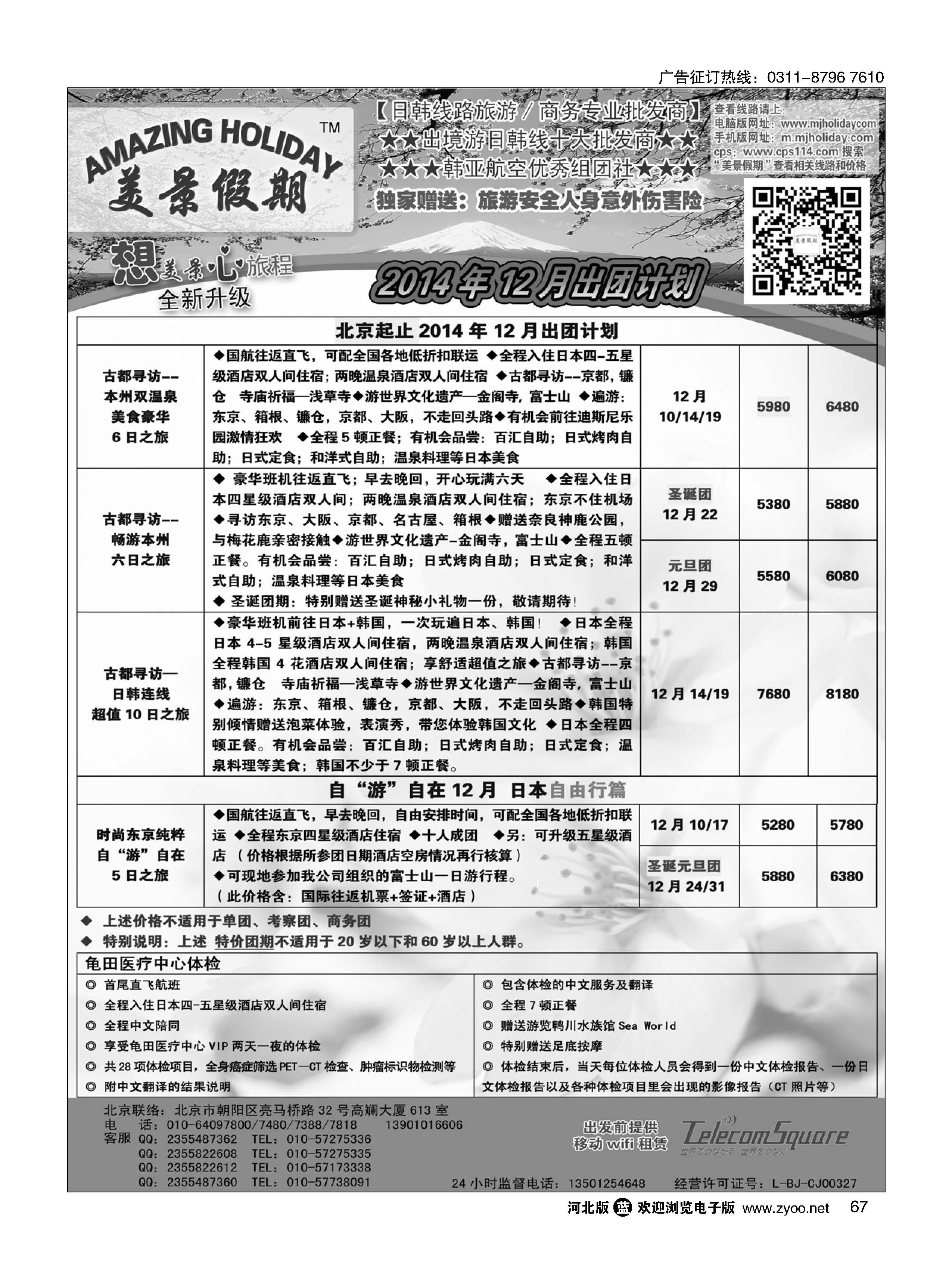 67 美景假期 