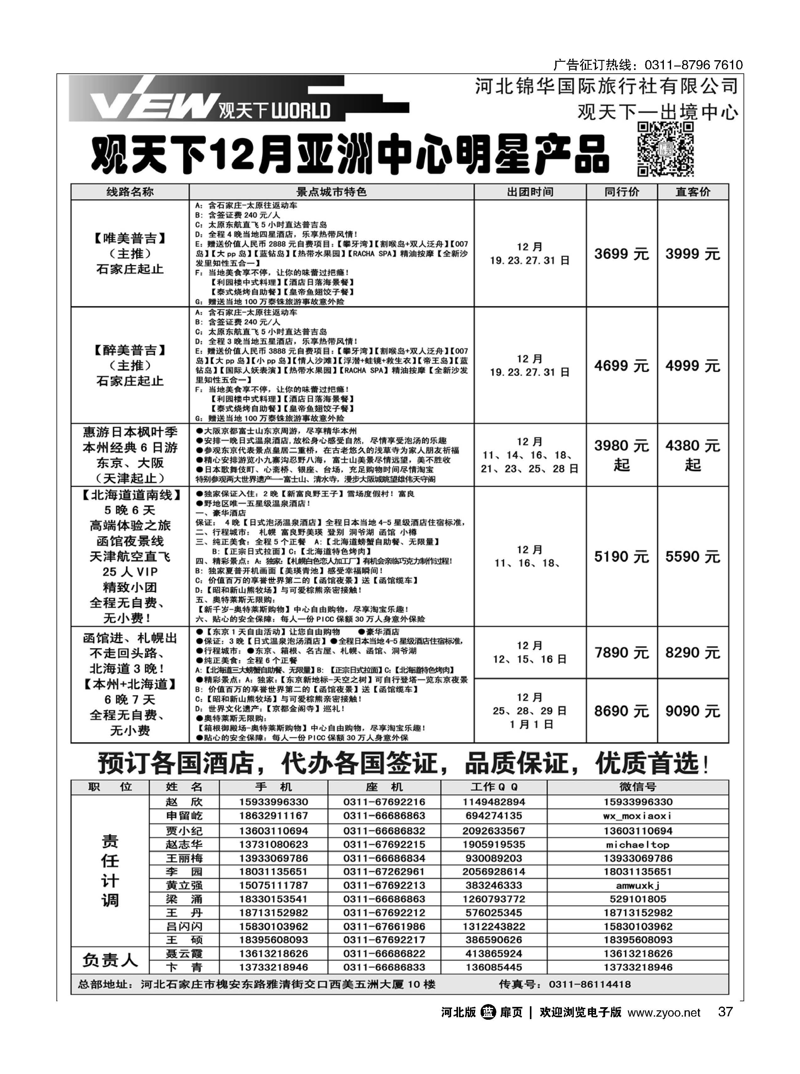 扉37 河北锦华国际旅行社·亚洲专线 