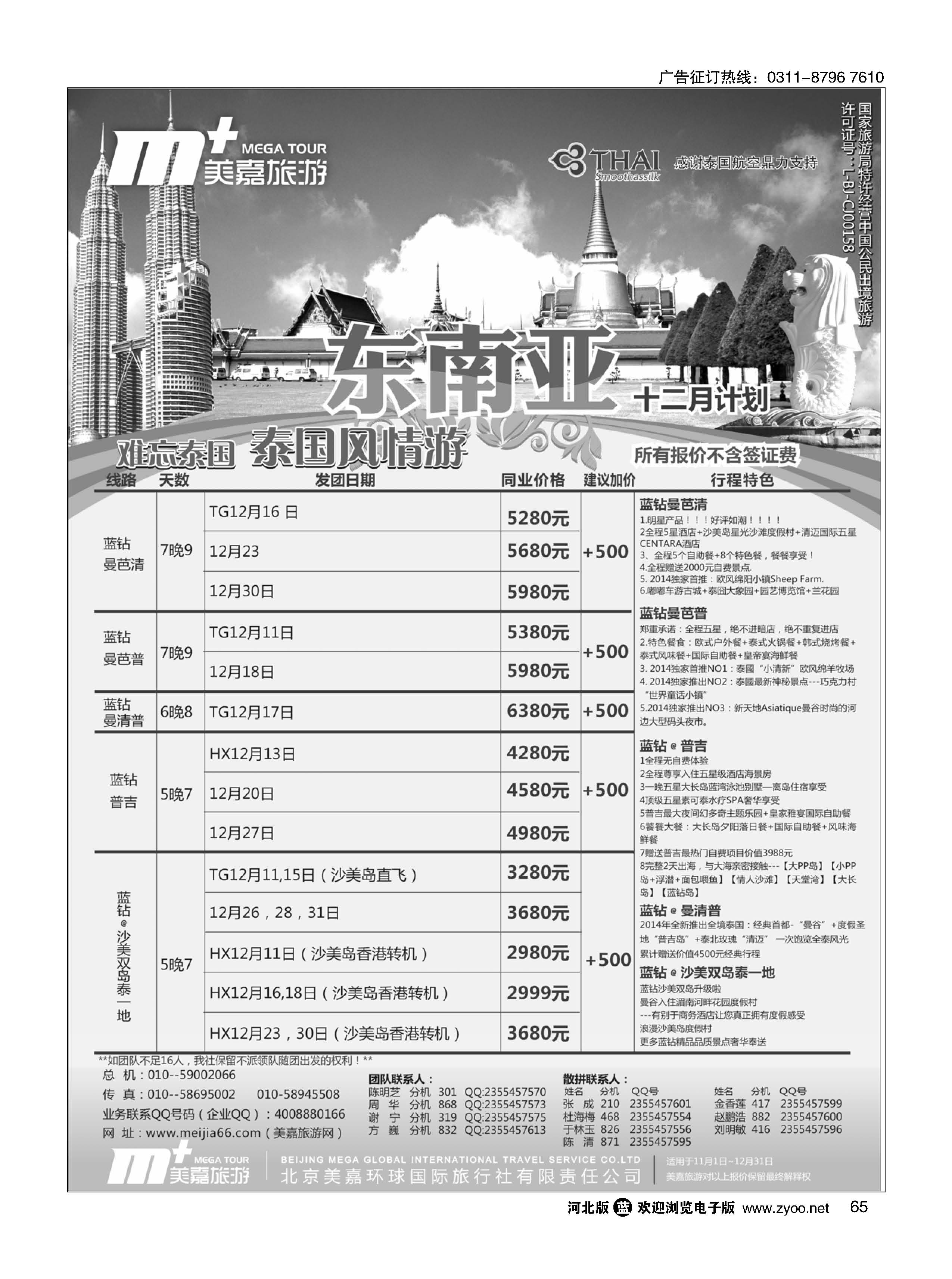 65 美嘉旅游 