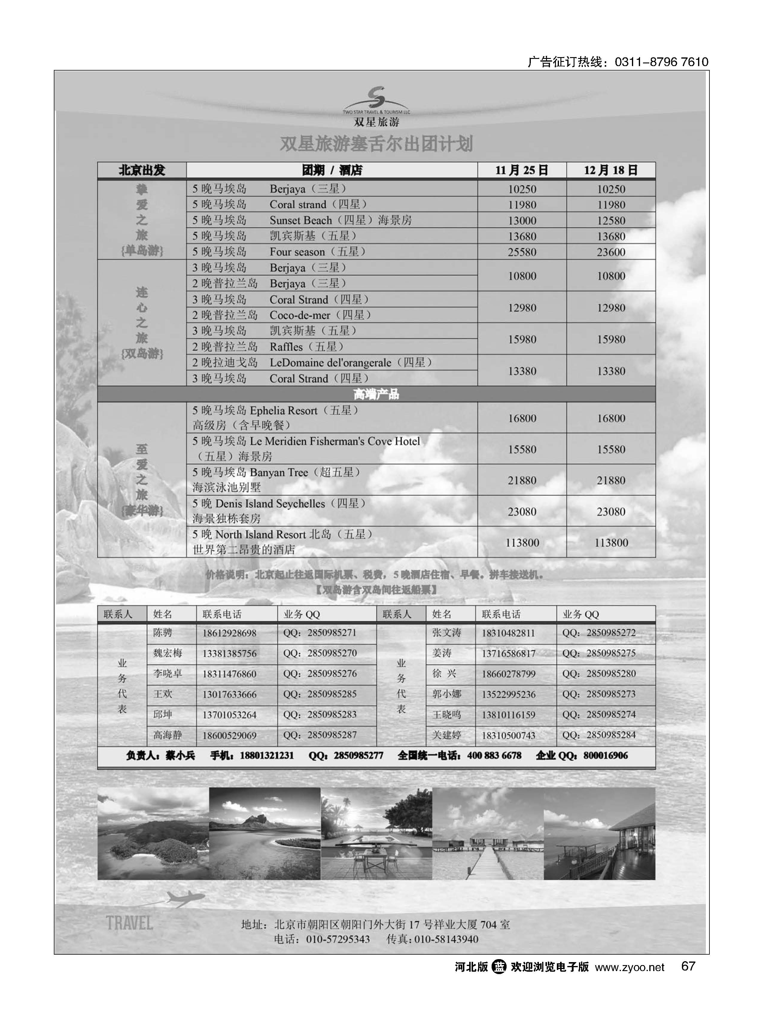 67 双星旅游·中东非专线 