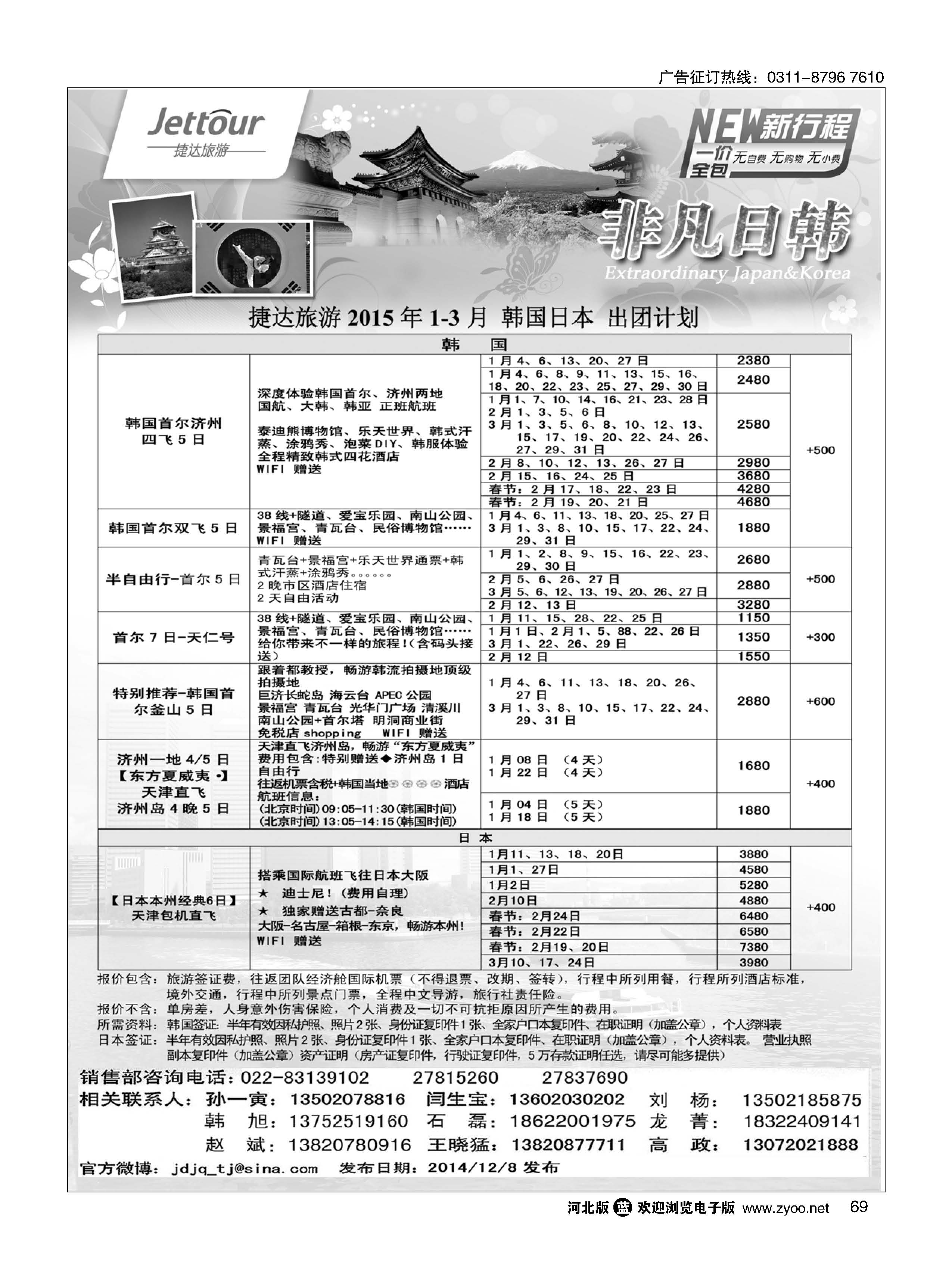 69 捷达假期 