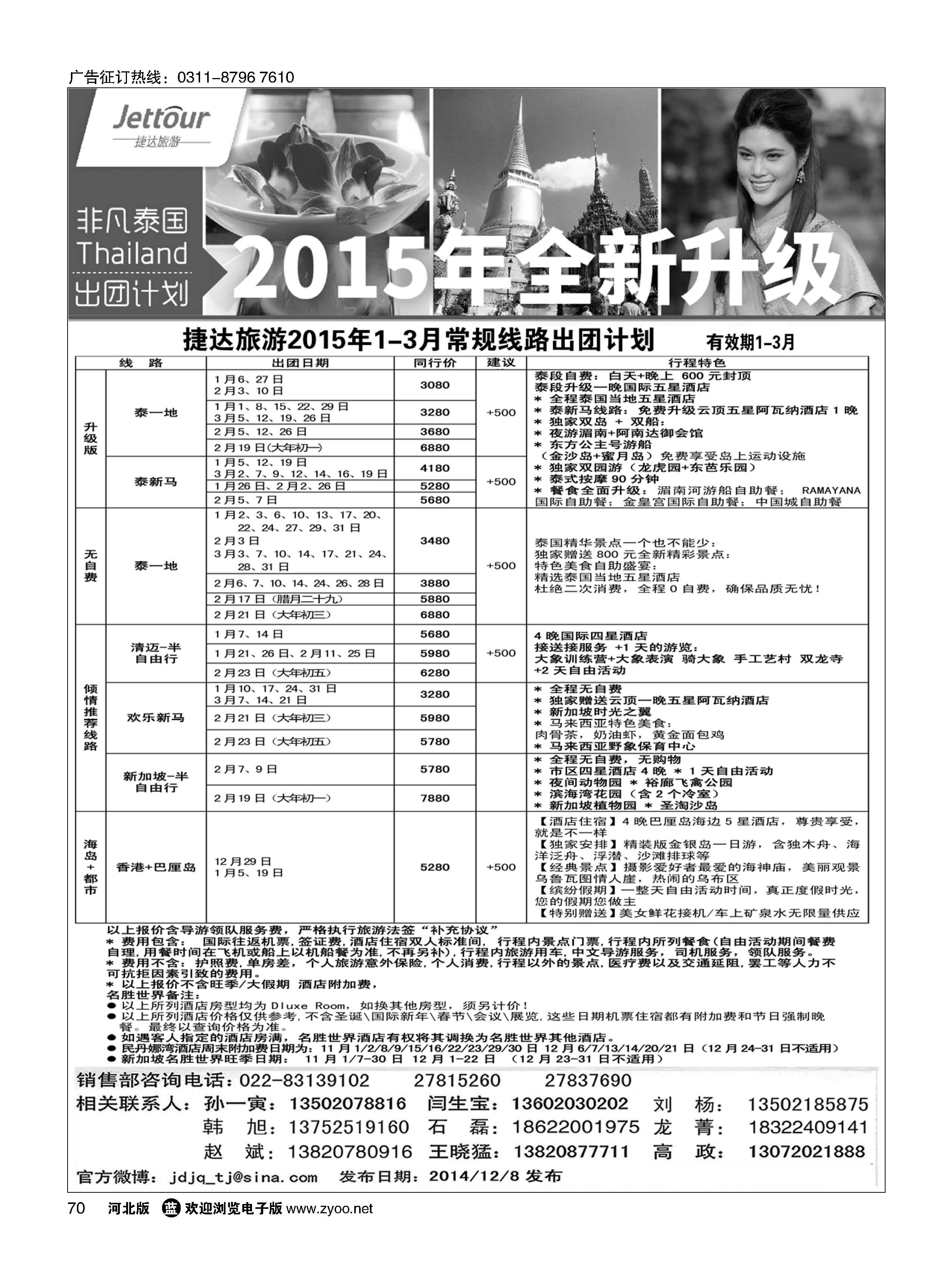 70 捷达假期 