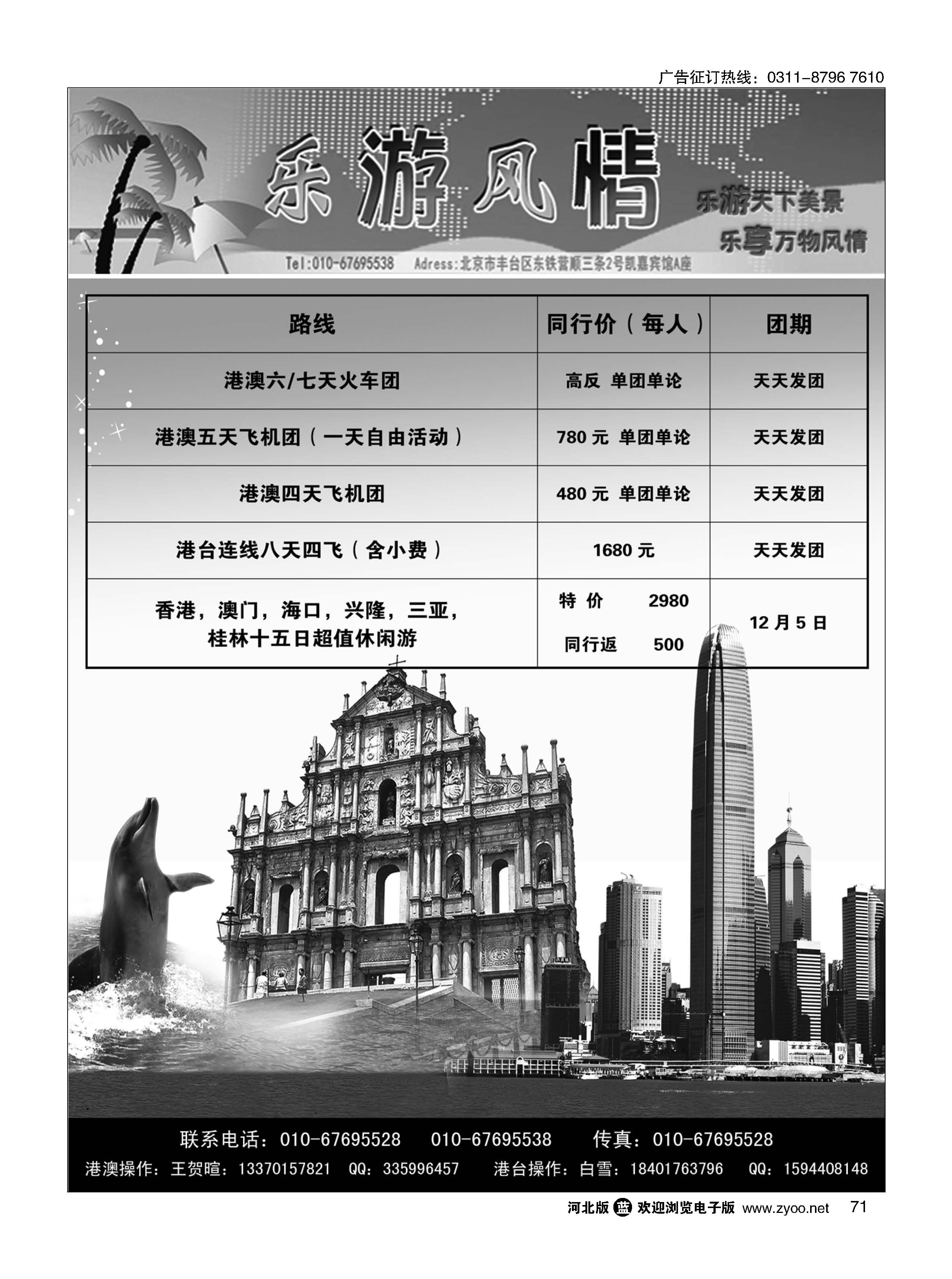 71 乐游风情·港澳台泰 