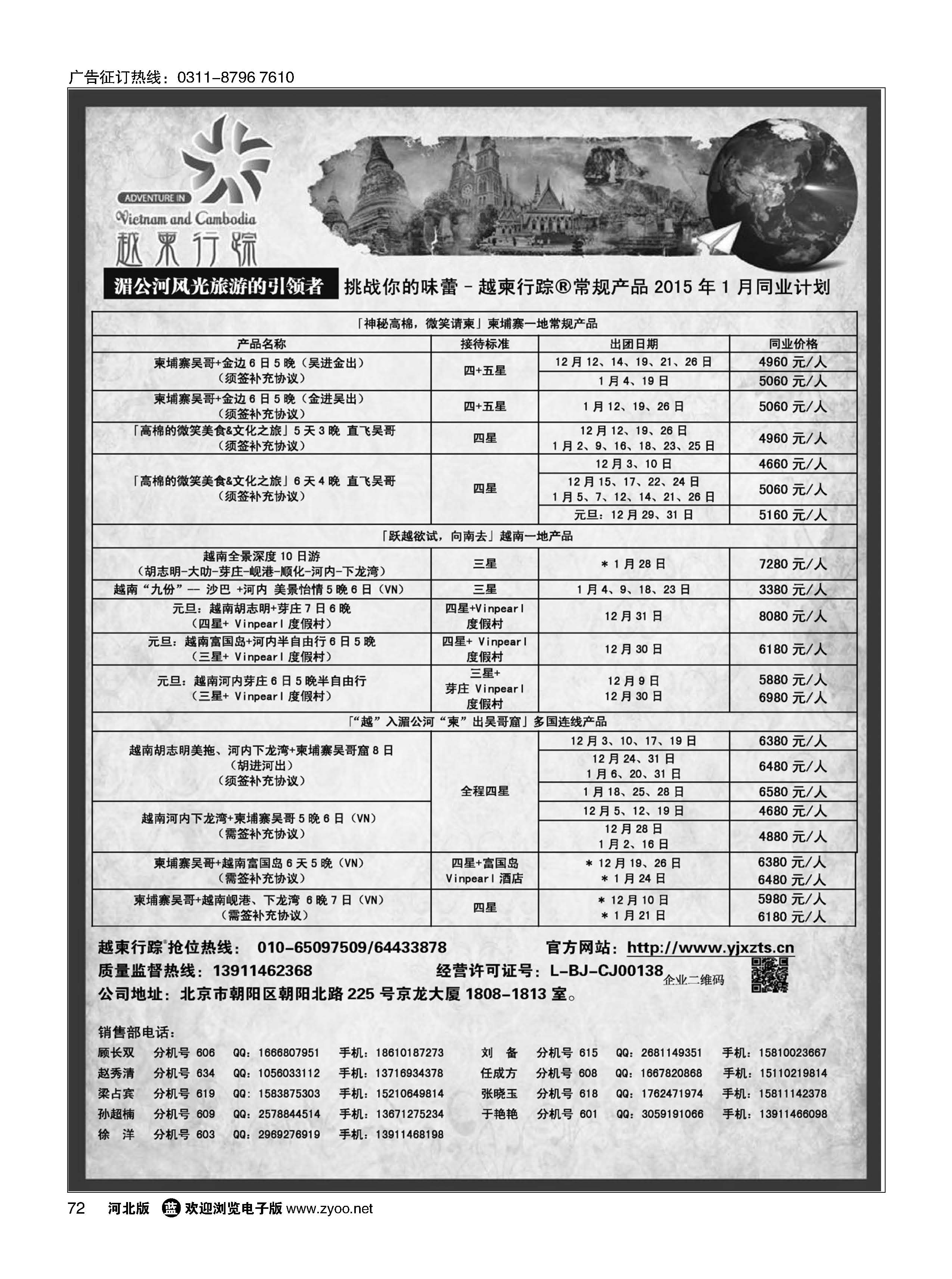 72 越柬行踪 