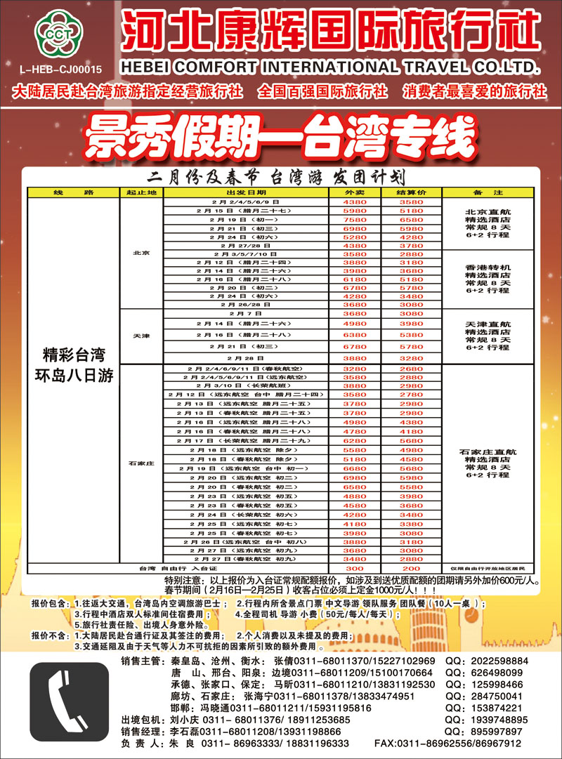 国际封二 康辉台湾