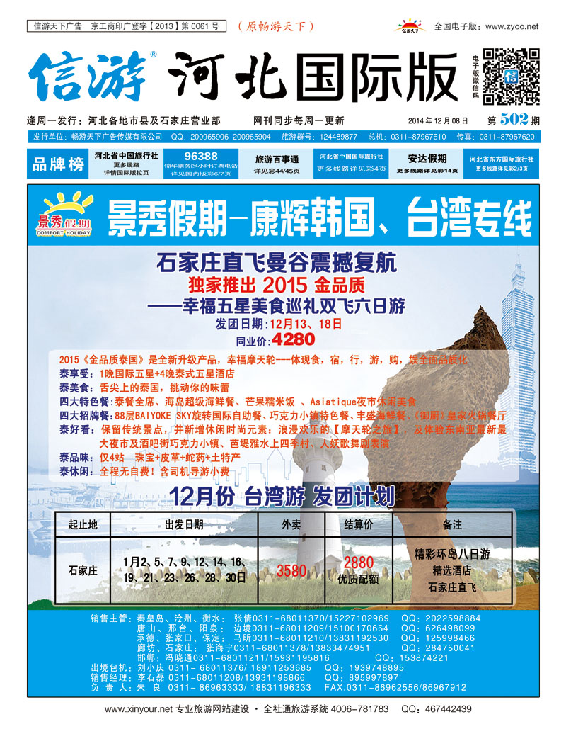 国际封面 河北康辉
