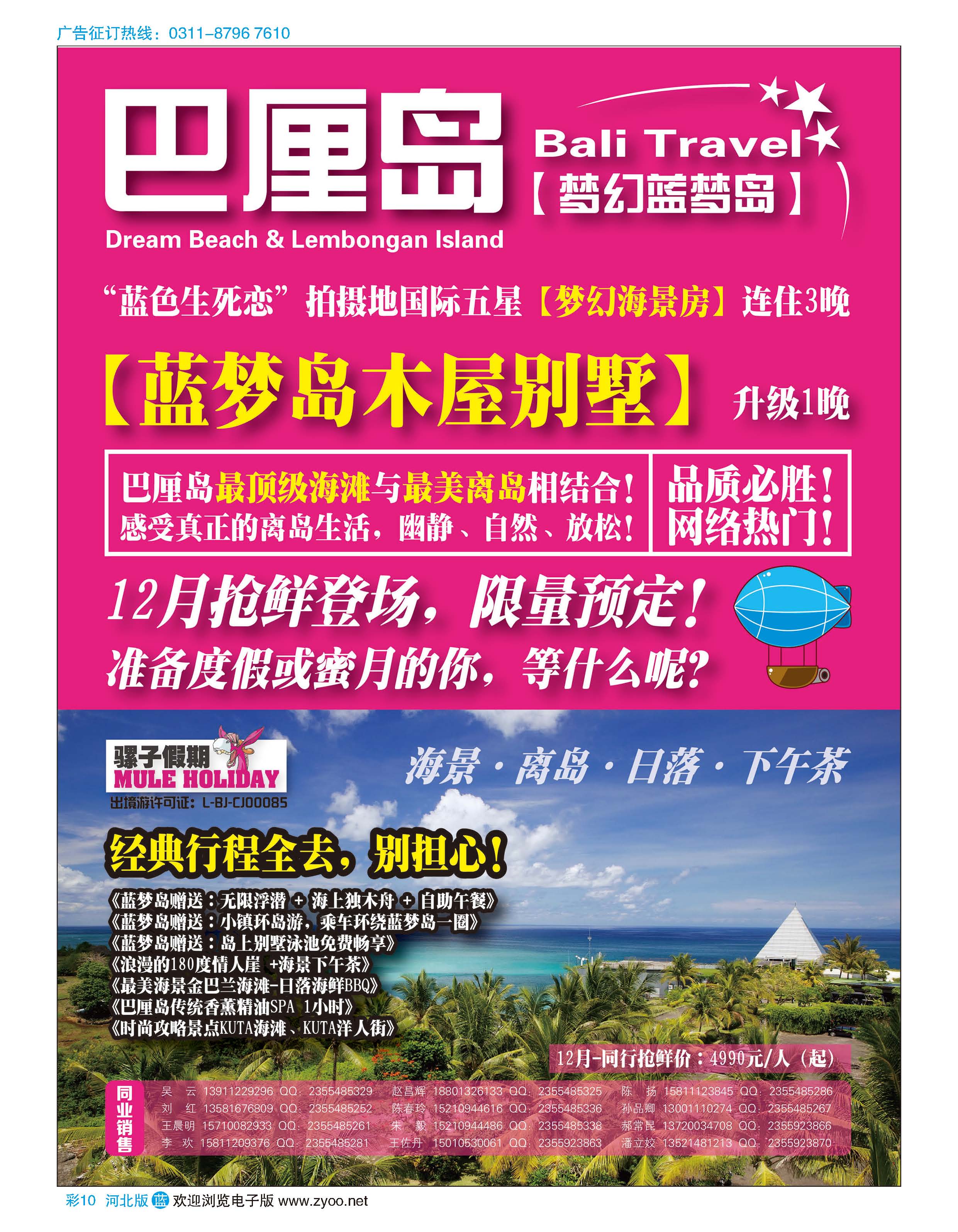 彩10 骡子假期--巴厘岛 