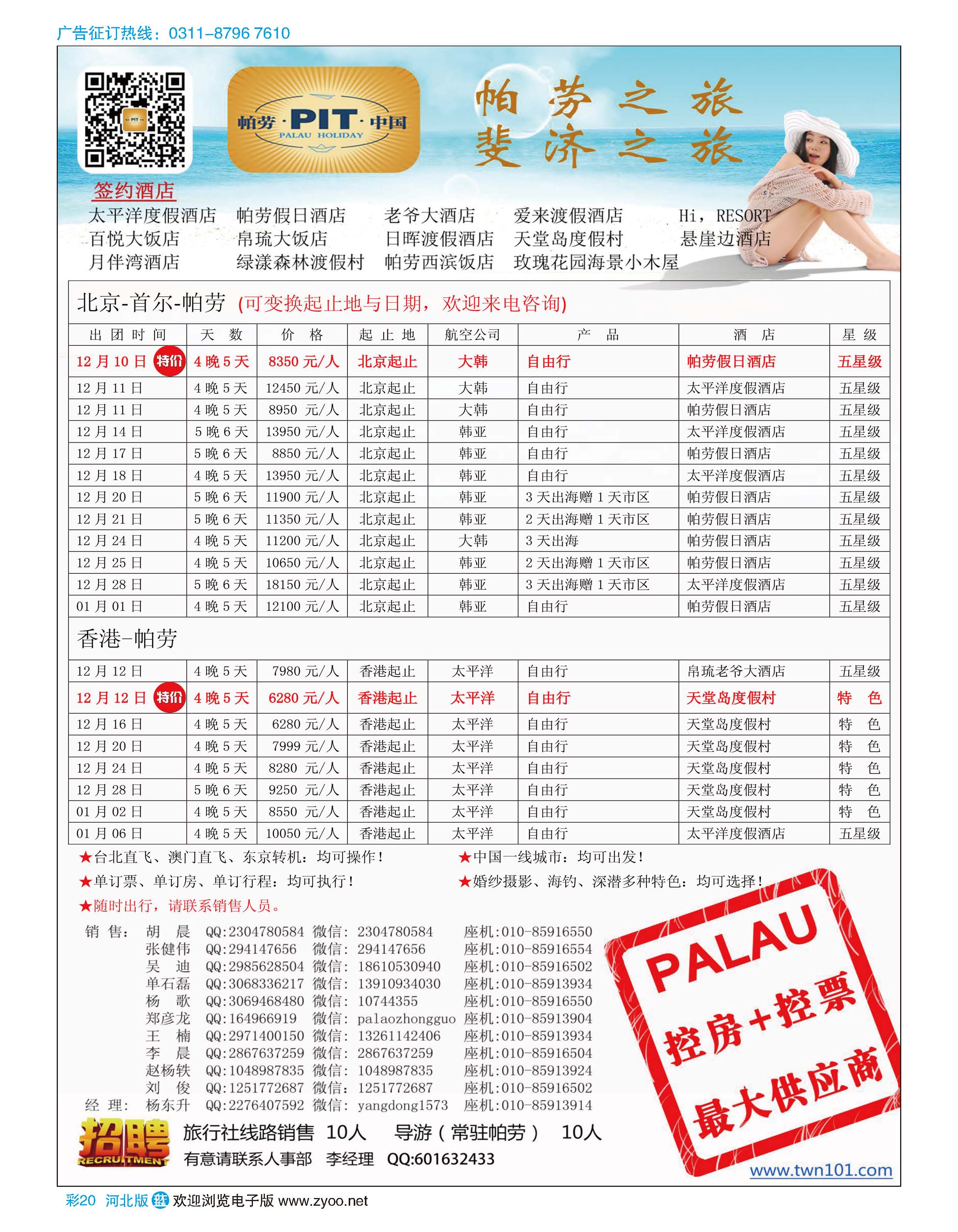彩20 帕劳国际旅行社 