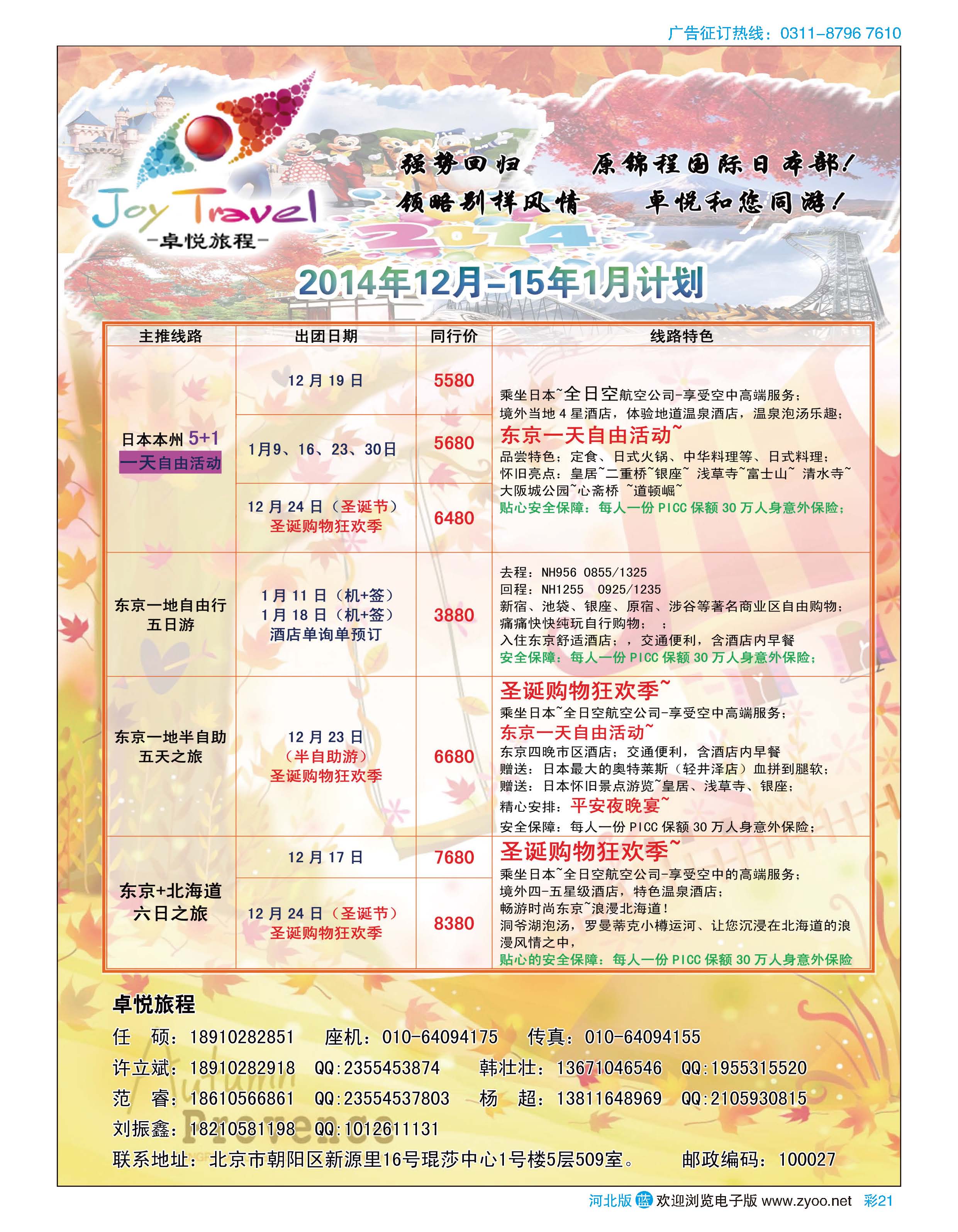 彩21 卓越旅程
