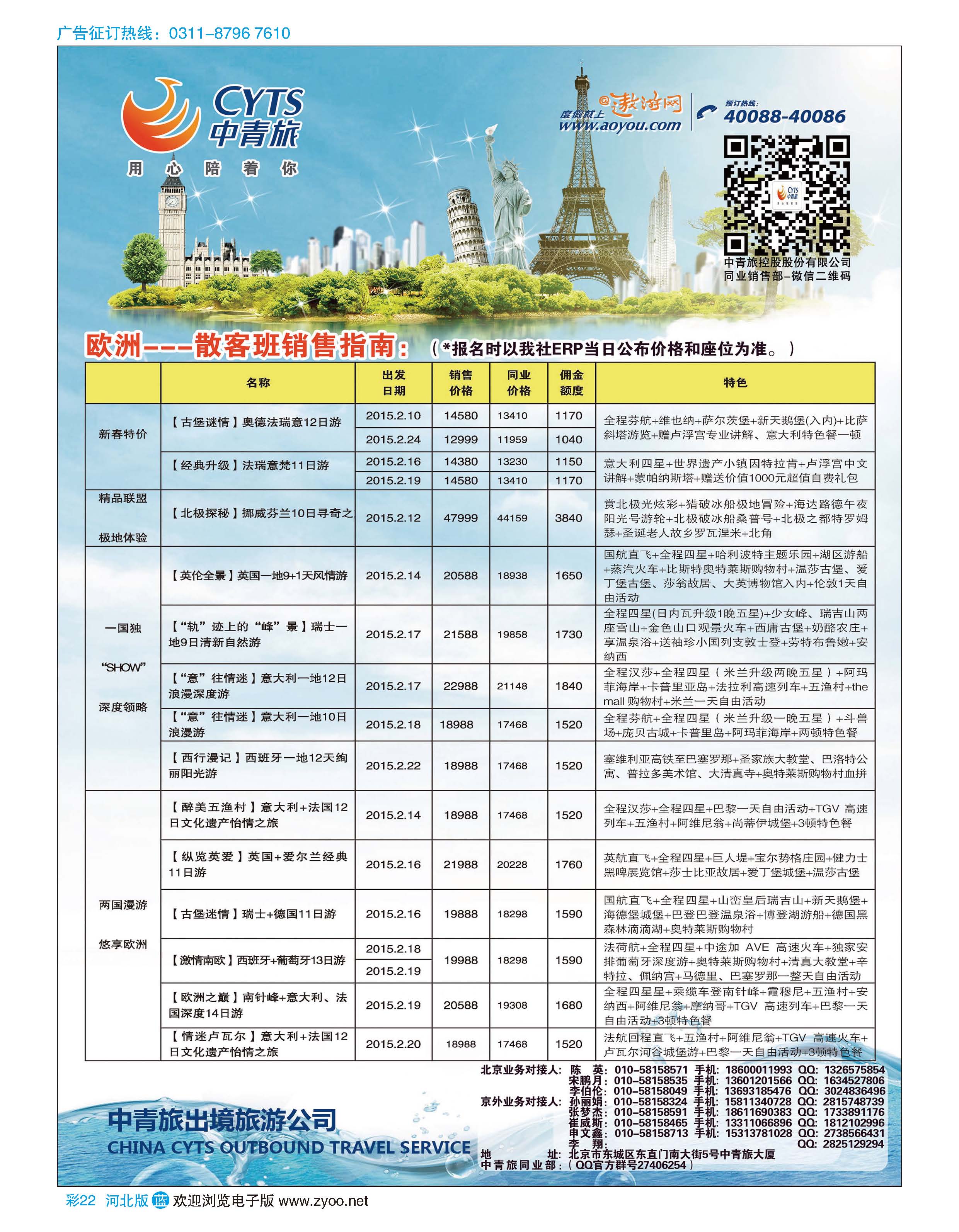 彩22 中青旅控股股份有限公司·品质出品 