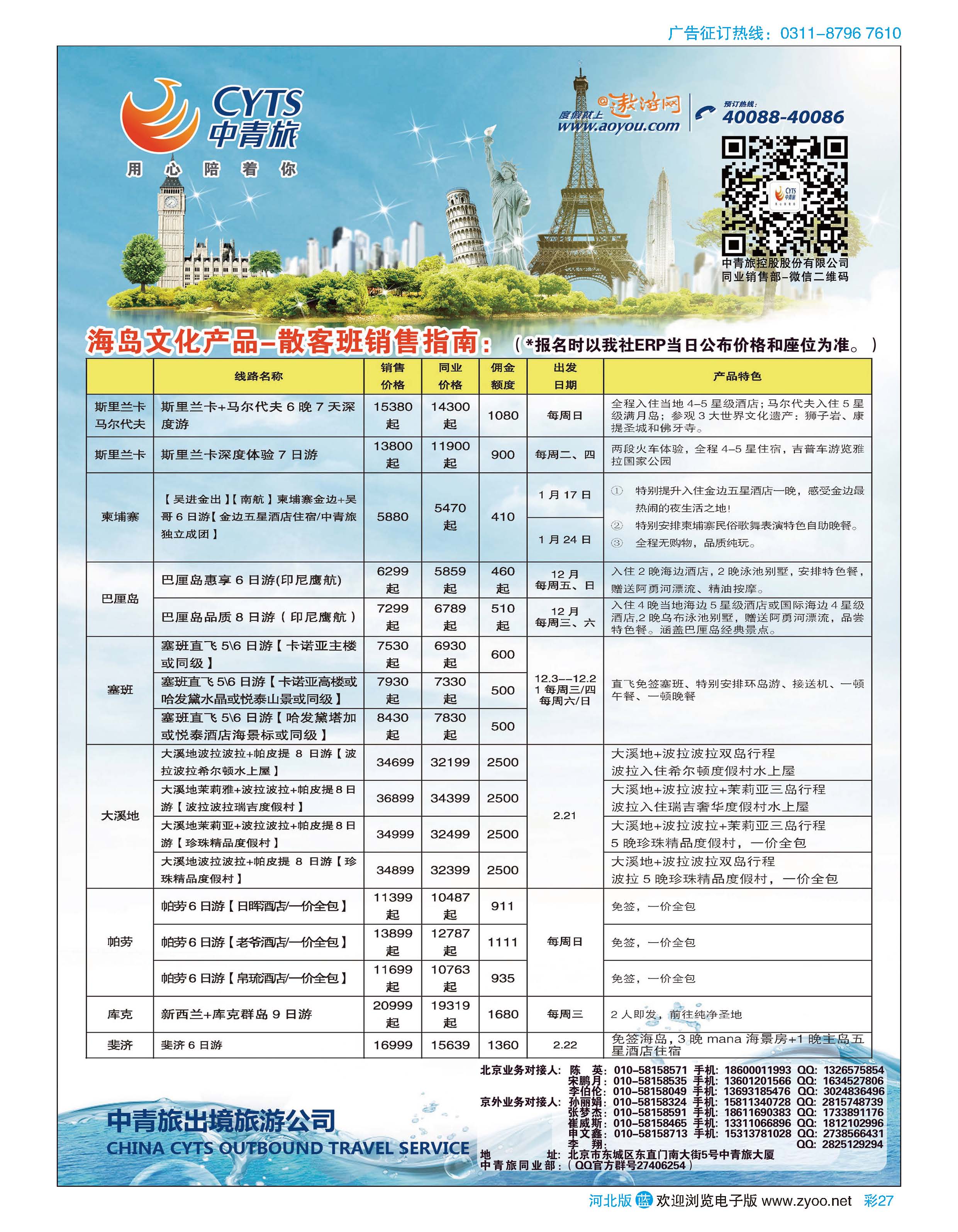 彩27 中青旅控股股份有限公司·品质出品 