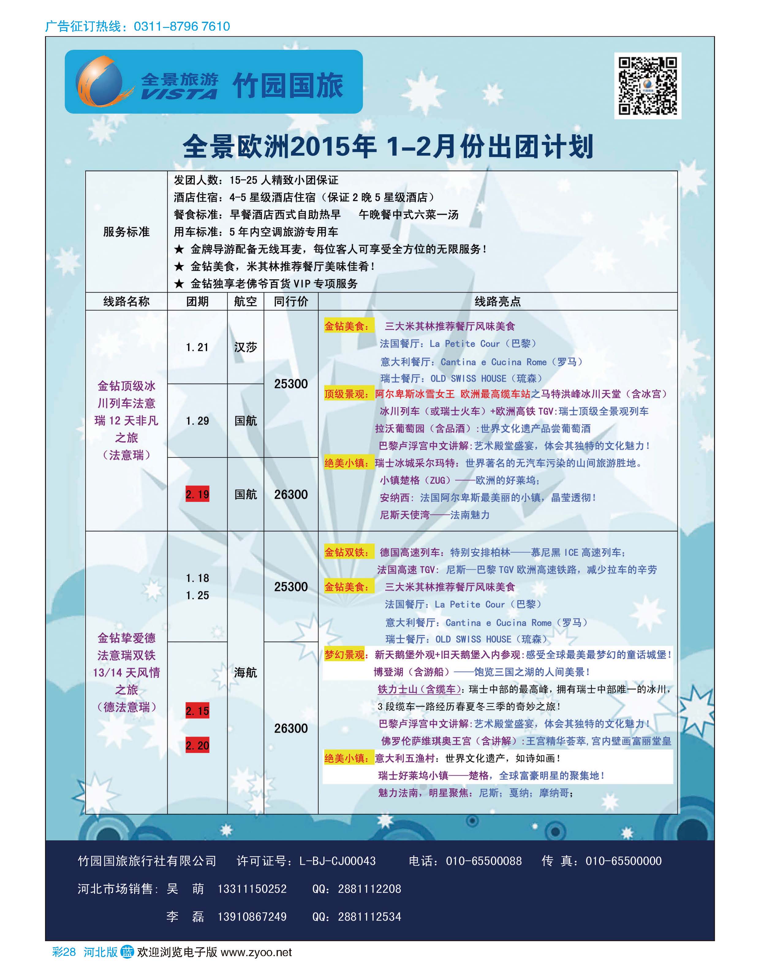 彩28 竹园国旅·全景旅游 