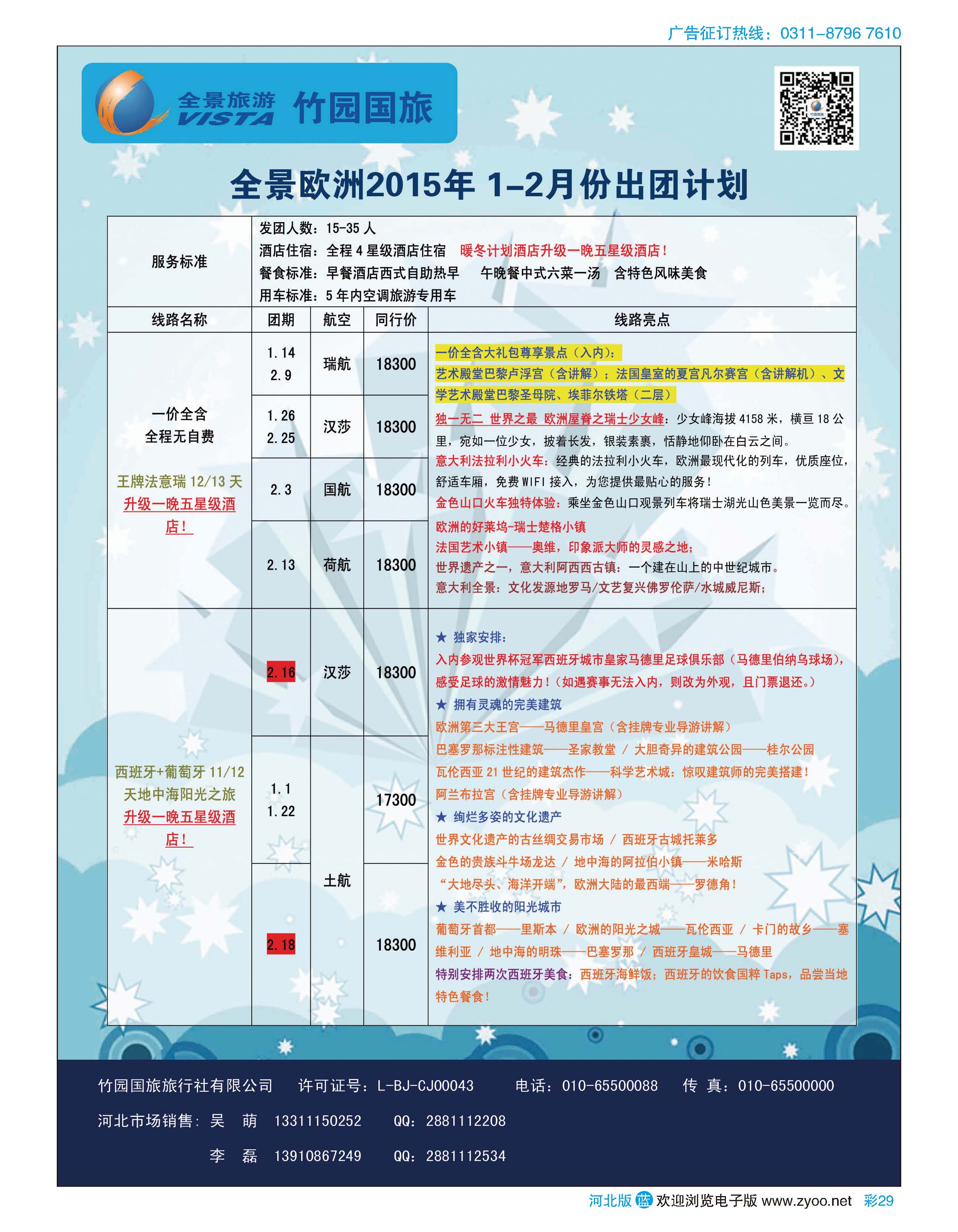 彩29 竹园国旅·全景旅游 