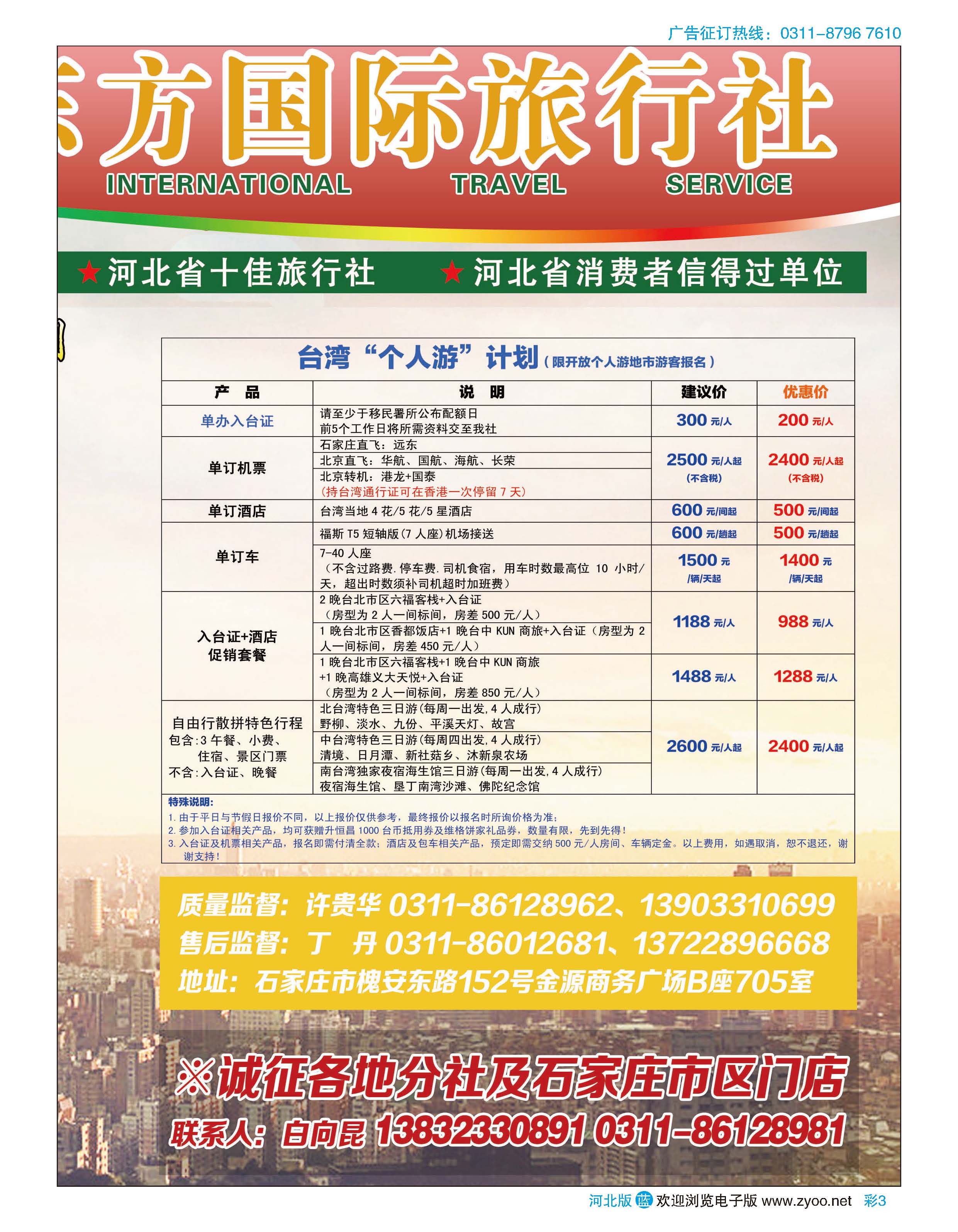 彩3 河北省东方国际旅行社 