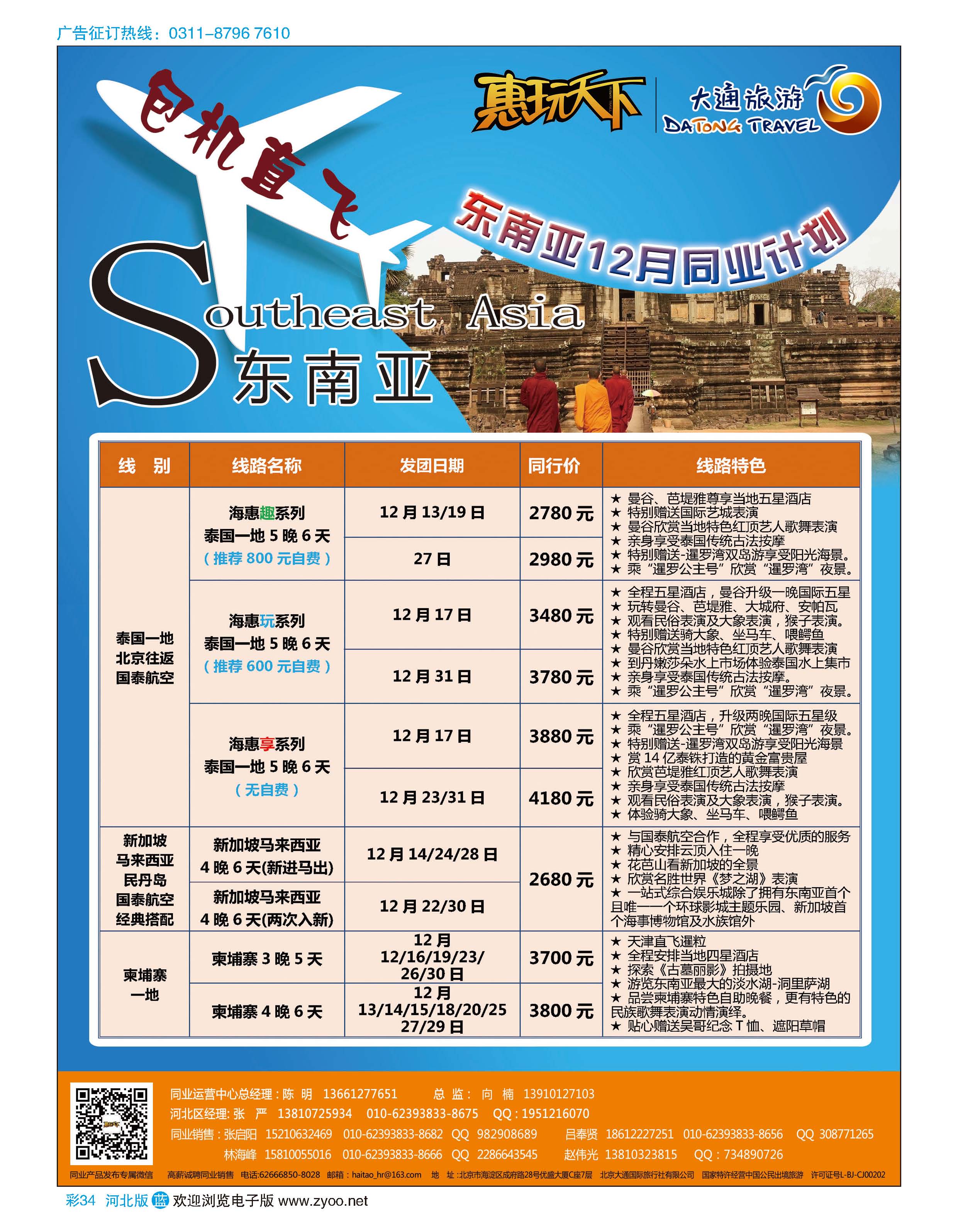 彩34 大通旅游 