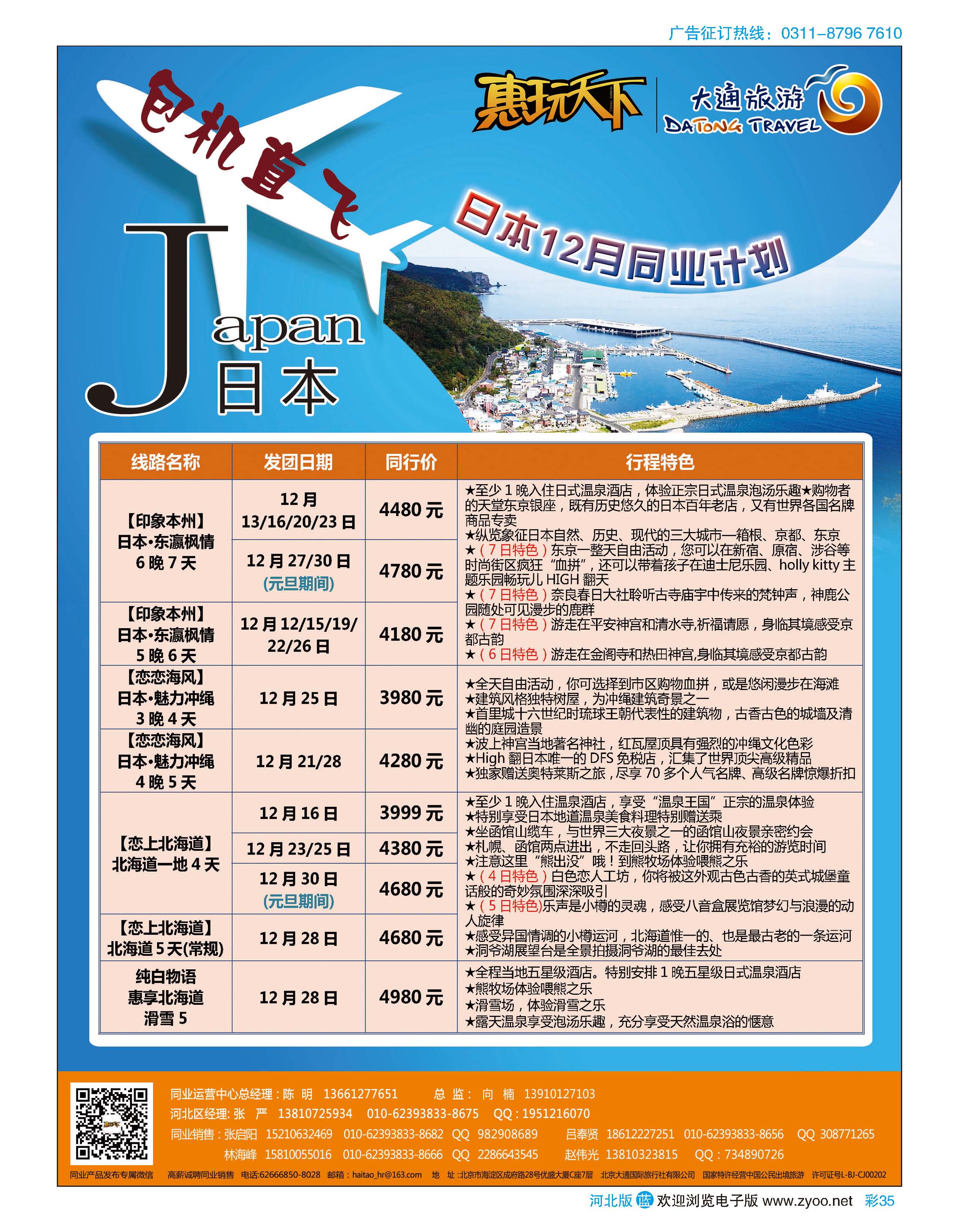 彩35 大通旅游 