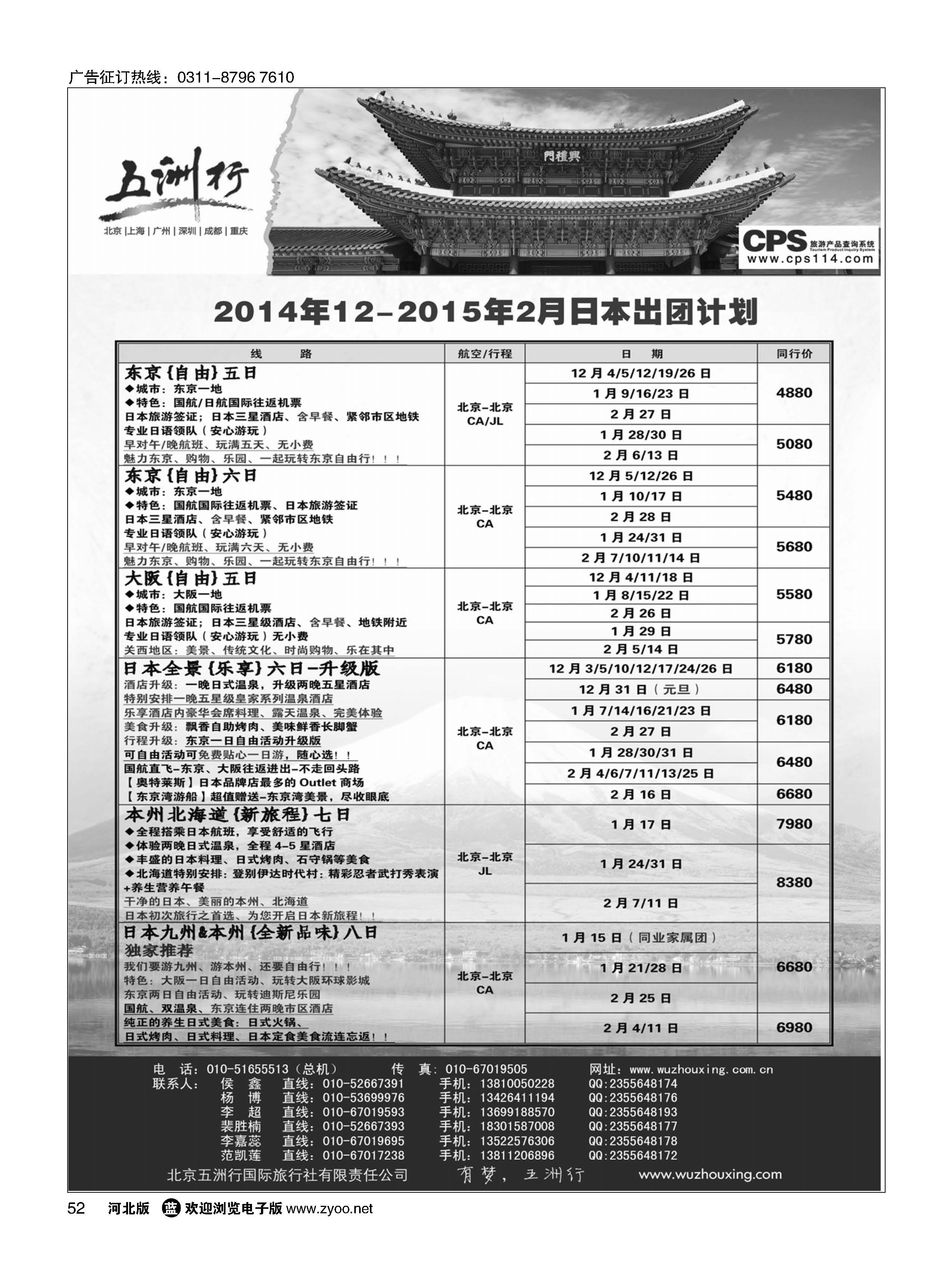 52 五洲行 