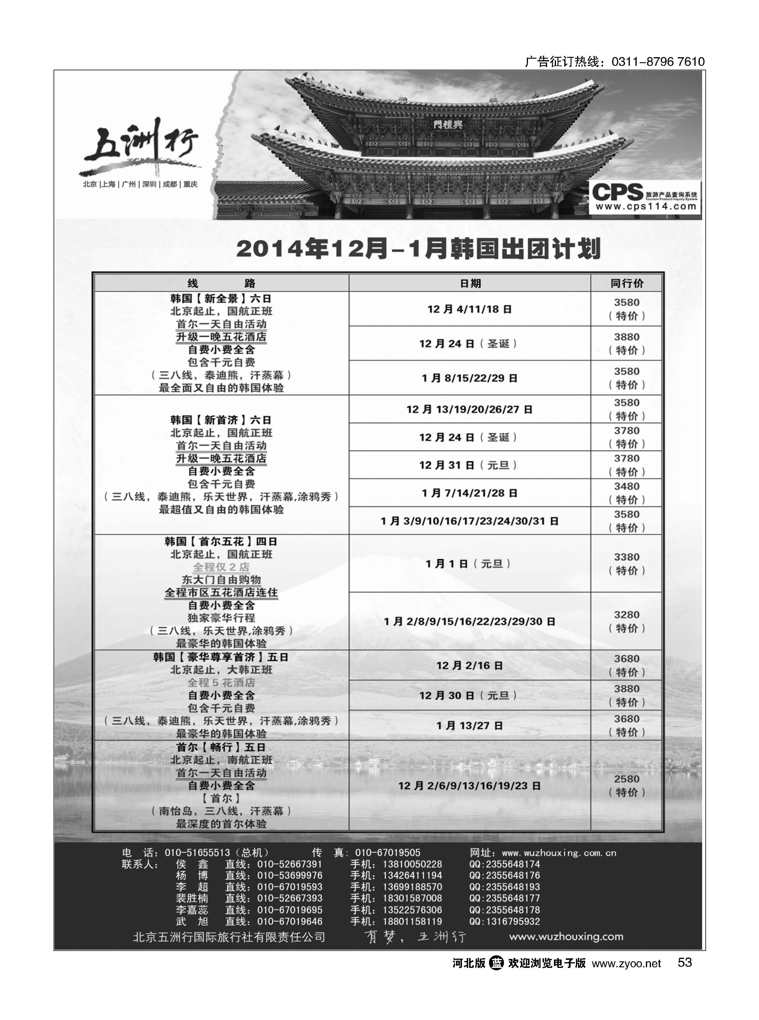 53 五洲行 