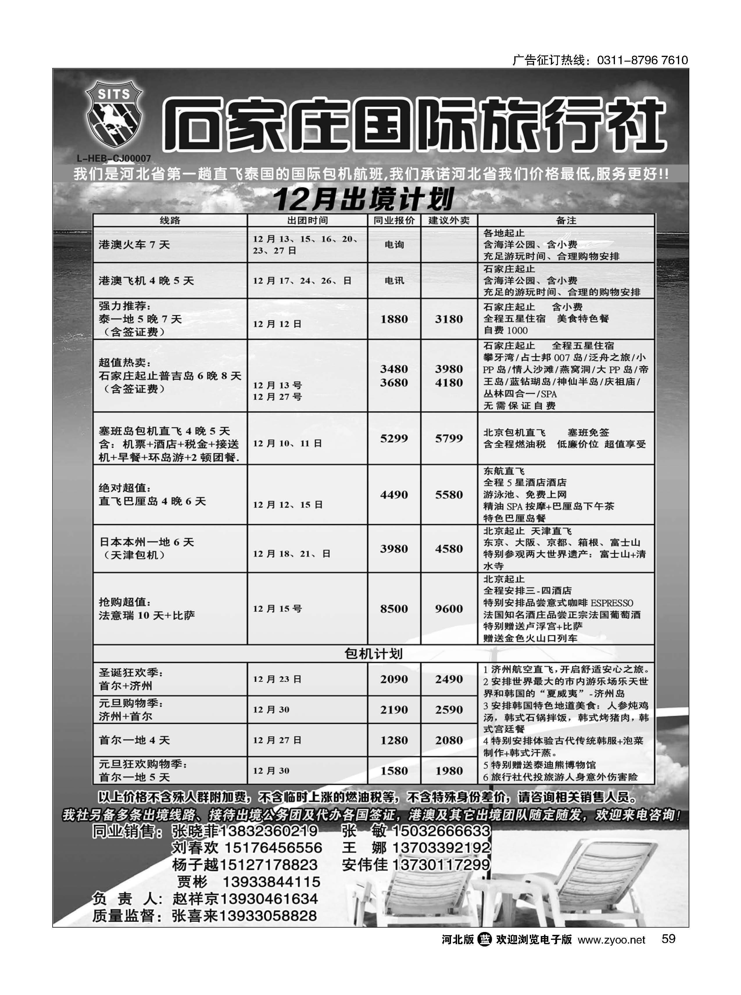 59 石家庄国际旅行社 