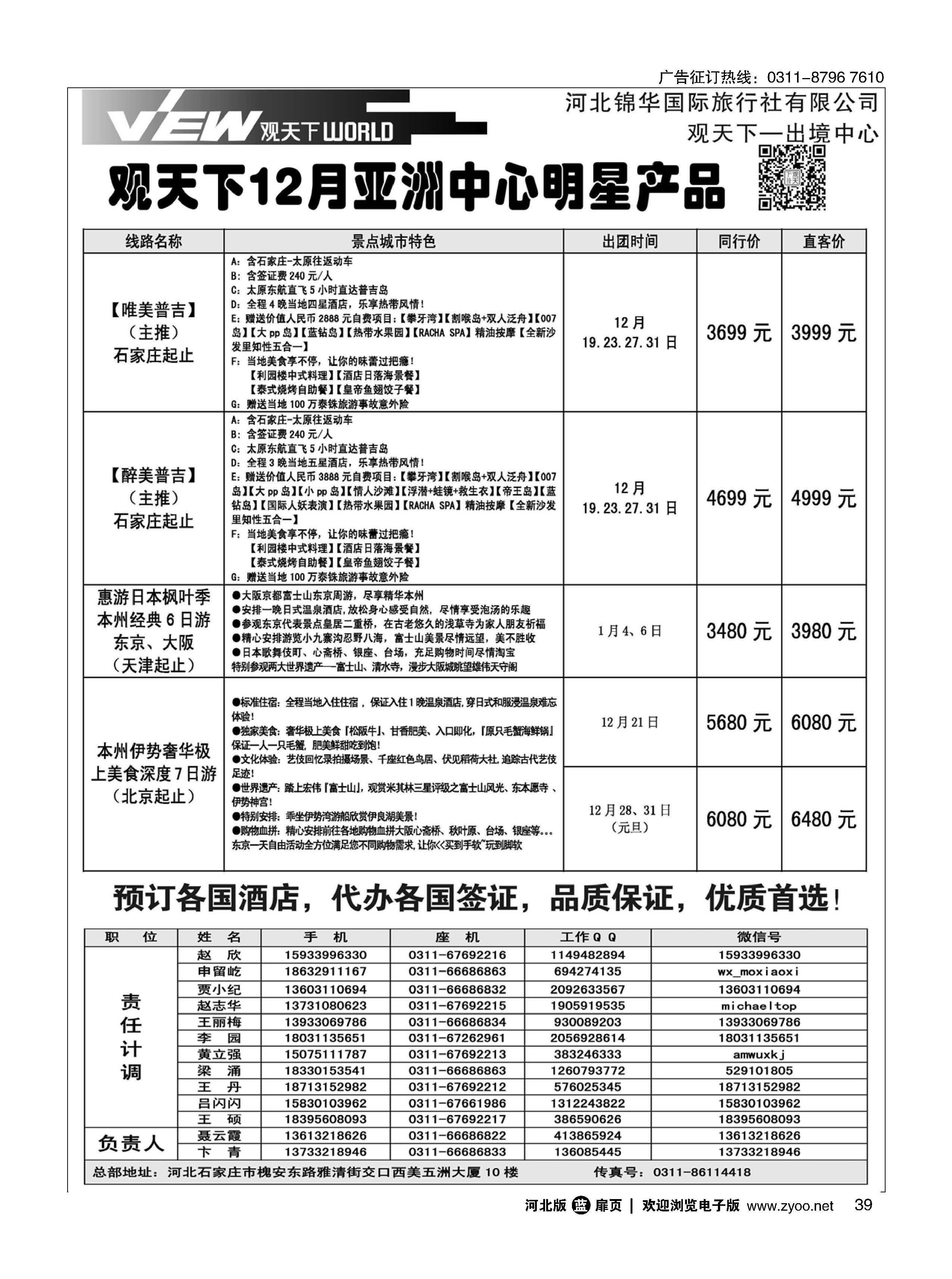 扉39 河北锦华国际旅行社·亚洲专线 