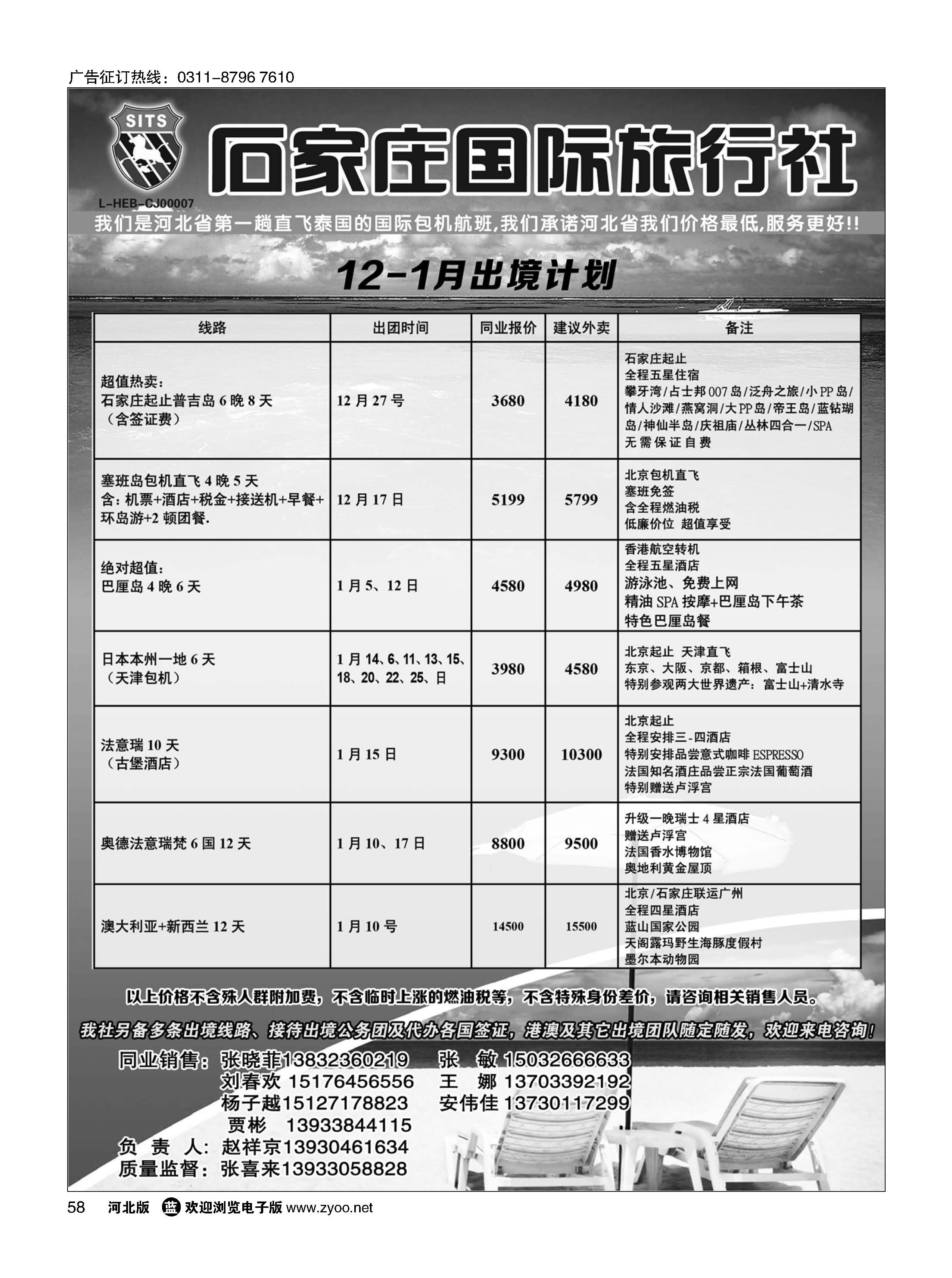 58 石家庄国际旅行社 