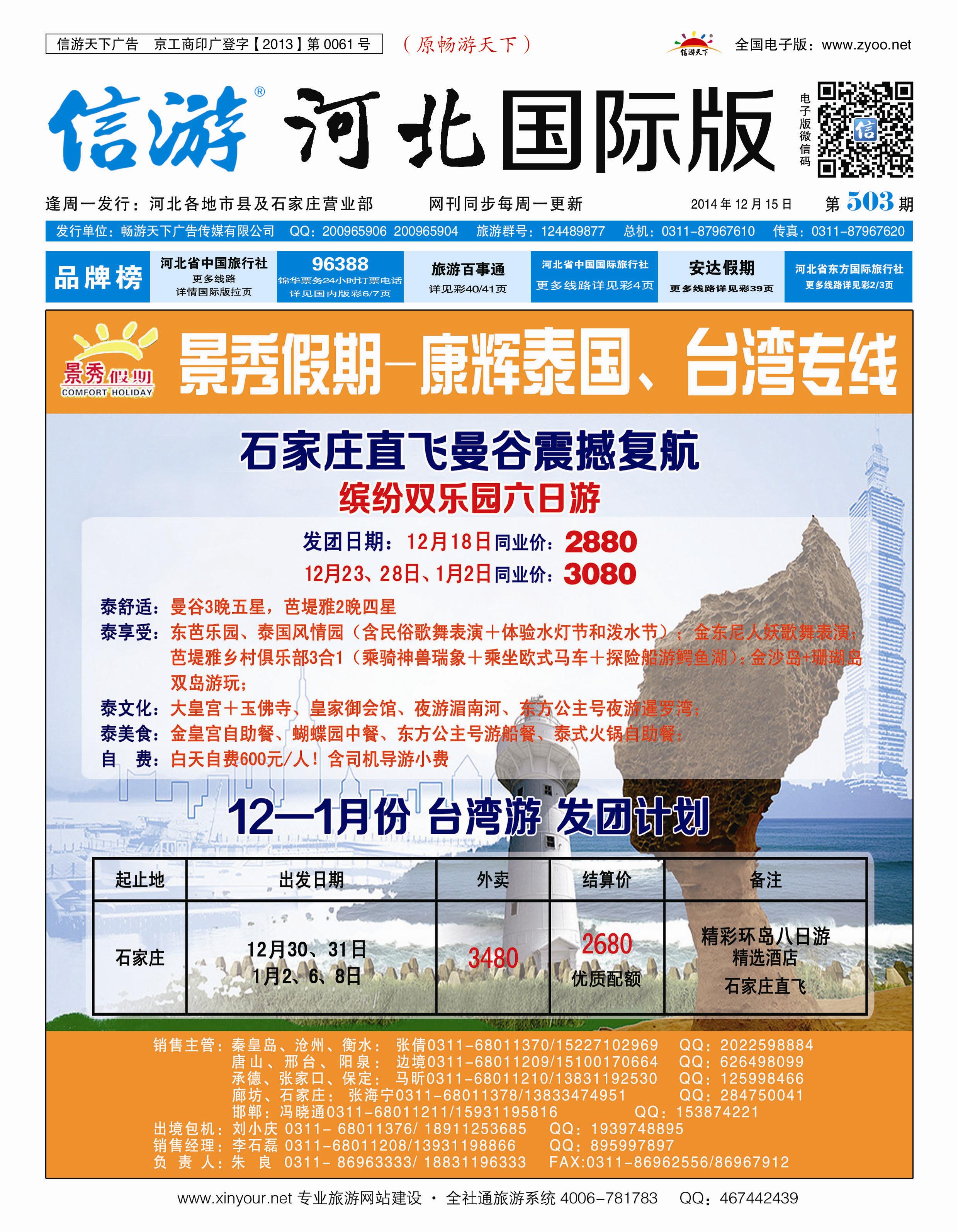 国际封面 康辉泰国 台湾