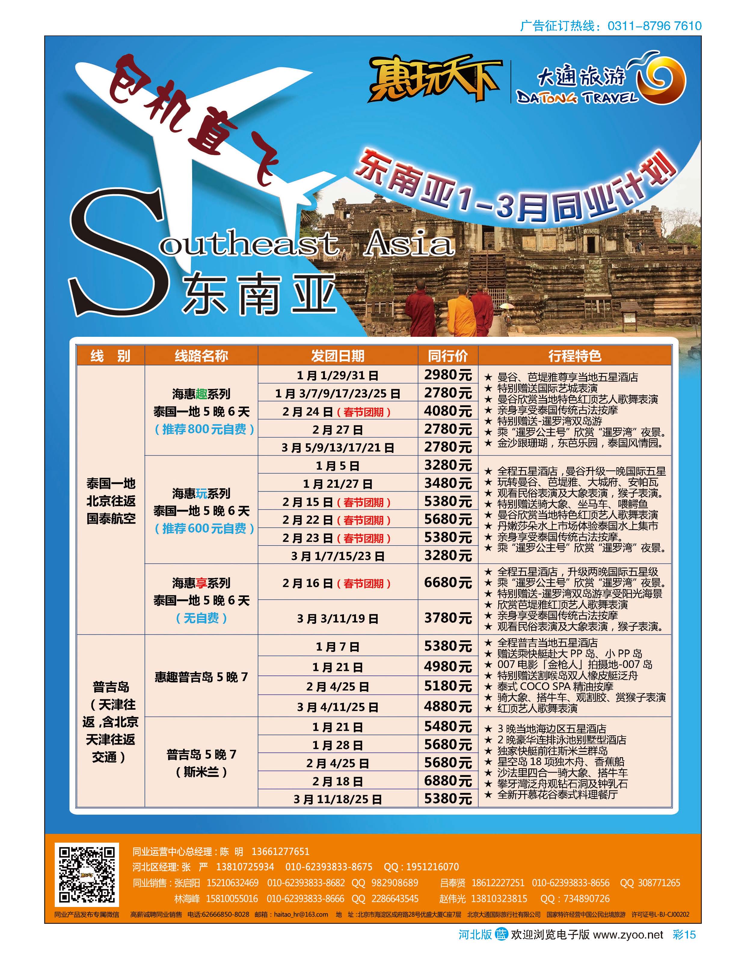 彩15 大通旅游 