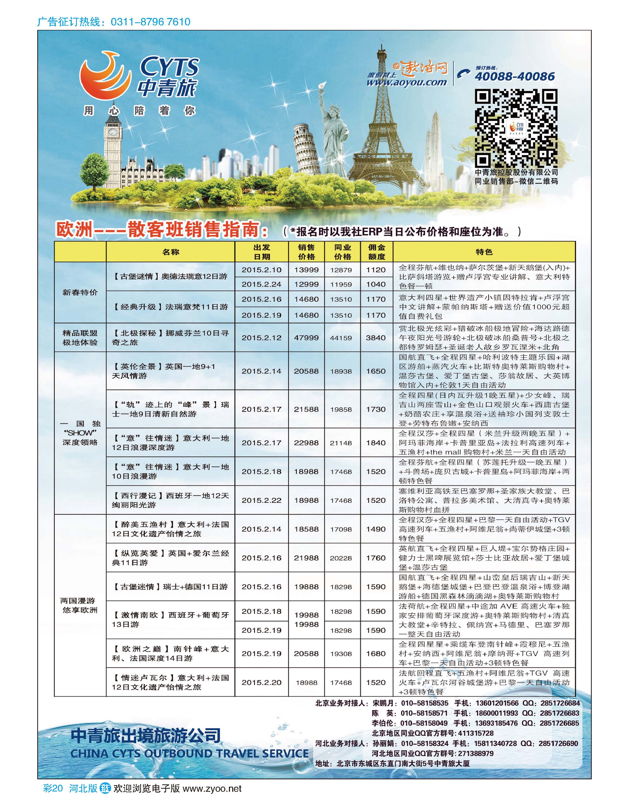 彩20 中青旅控股股份有限公司·品质出品 