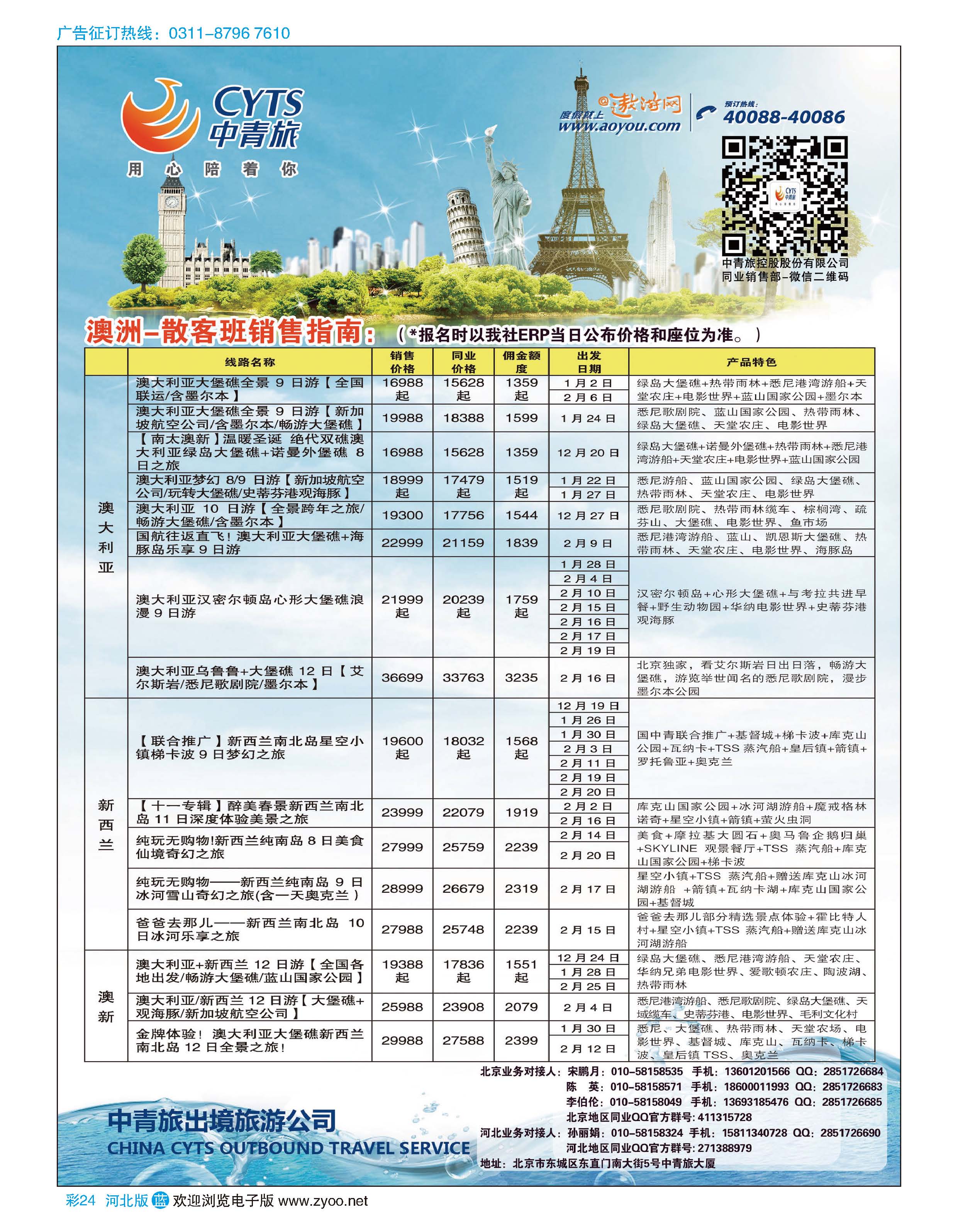 彩24 中青旅控股股份有限公司·品质出品 