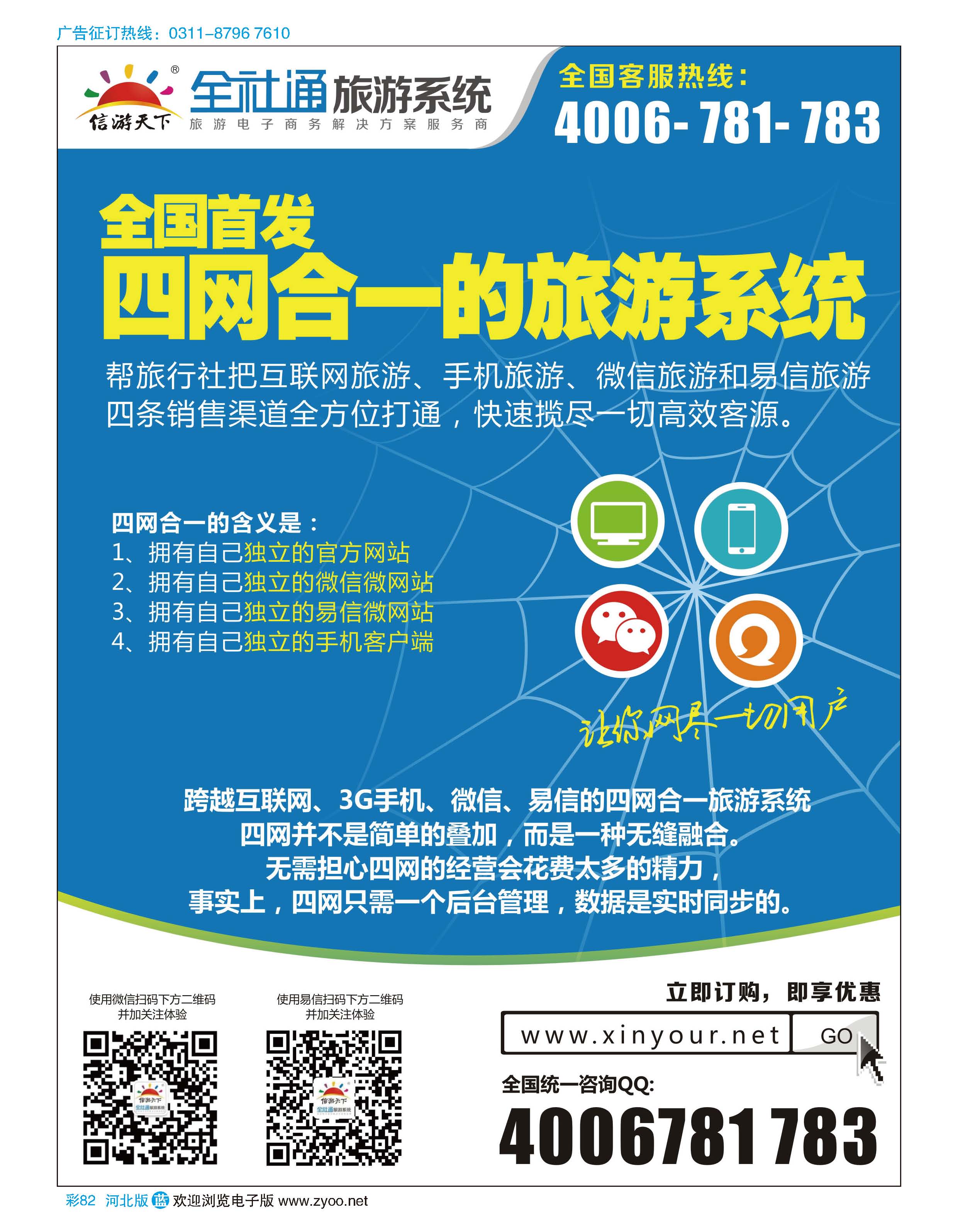 彩82 全社通旅游系统