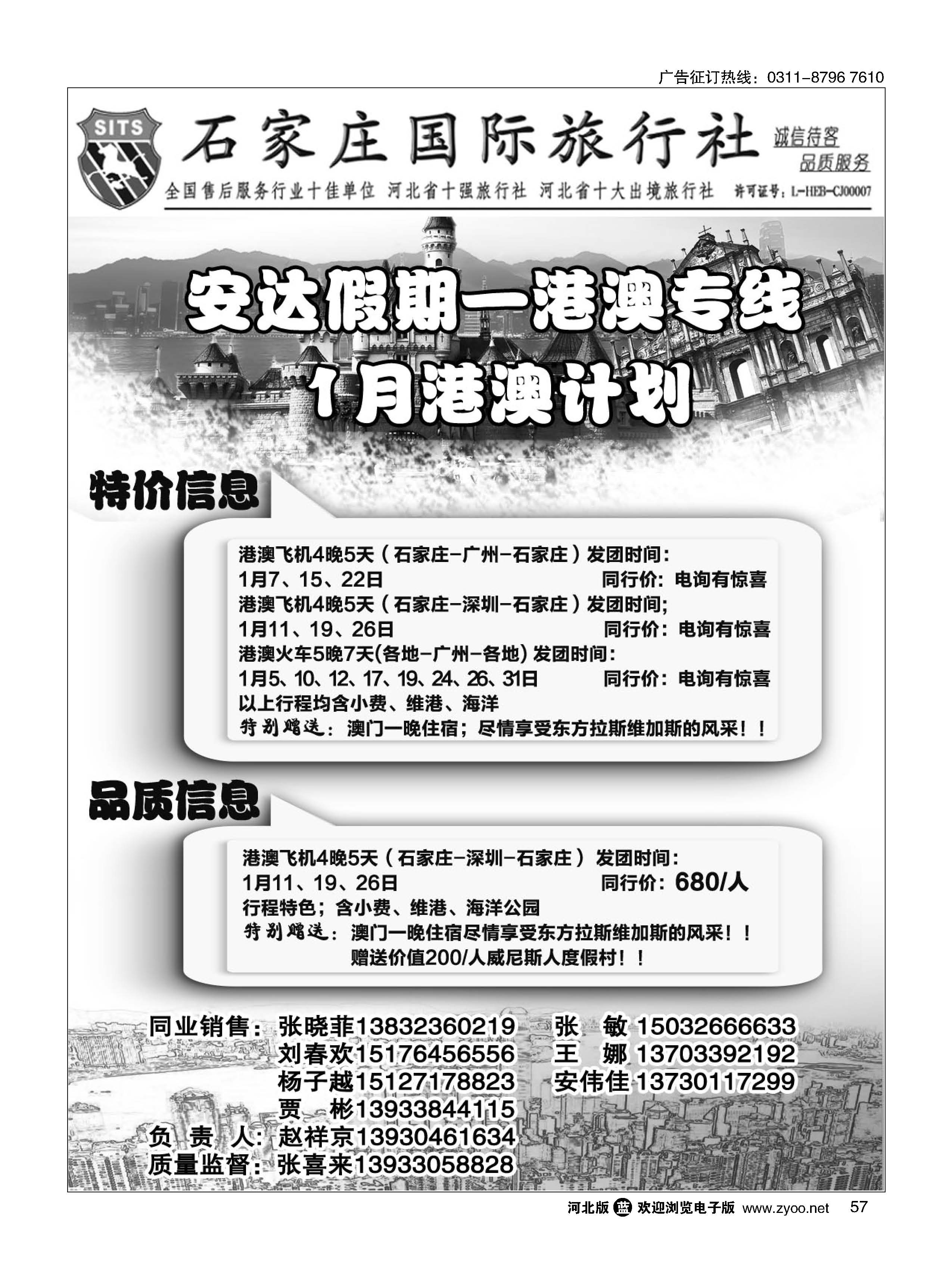 57 石家庄国际旅行社 
