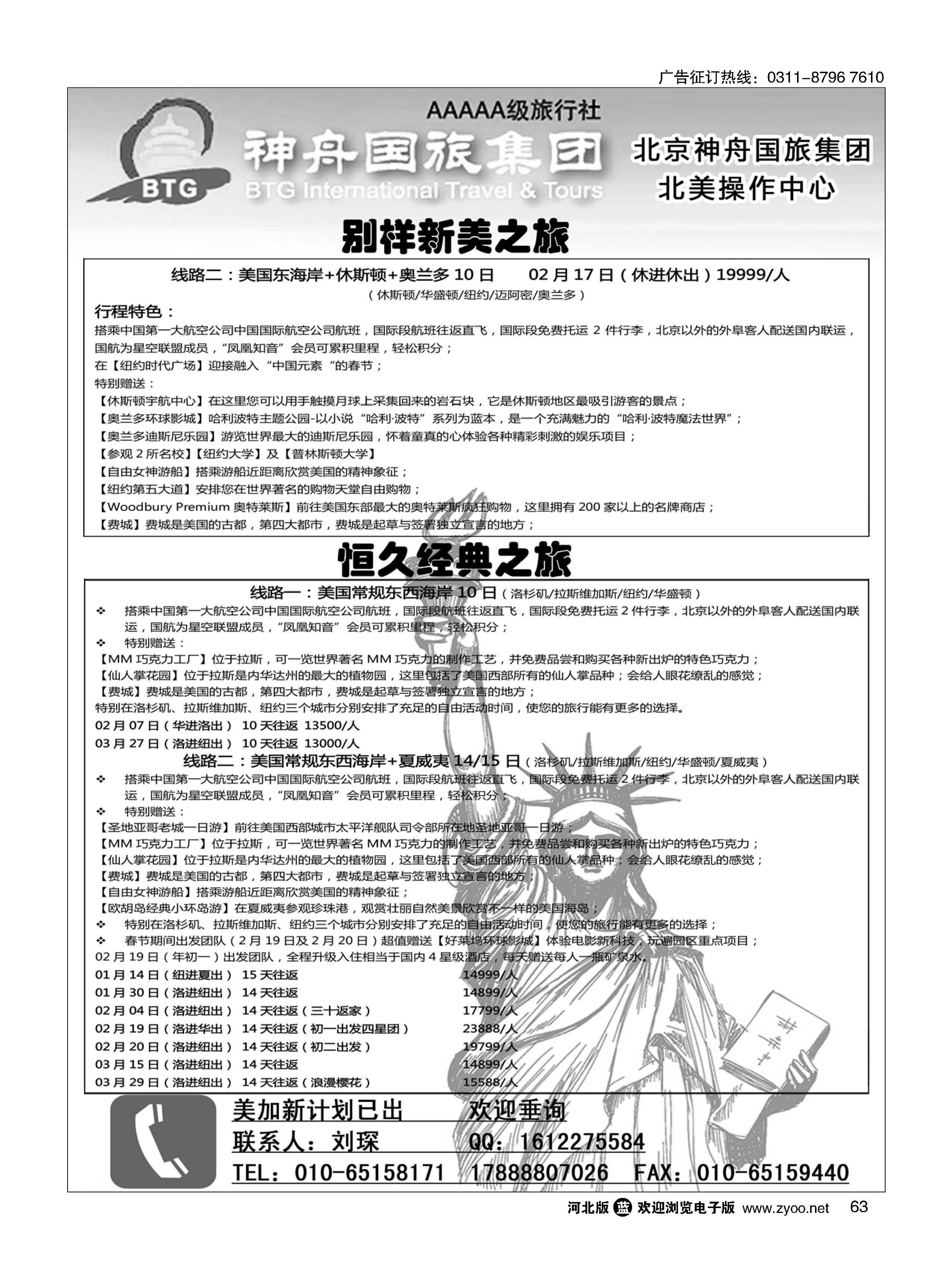 63 北京神舟国际旅行社·北美专线