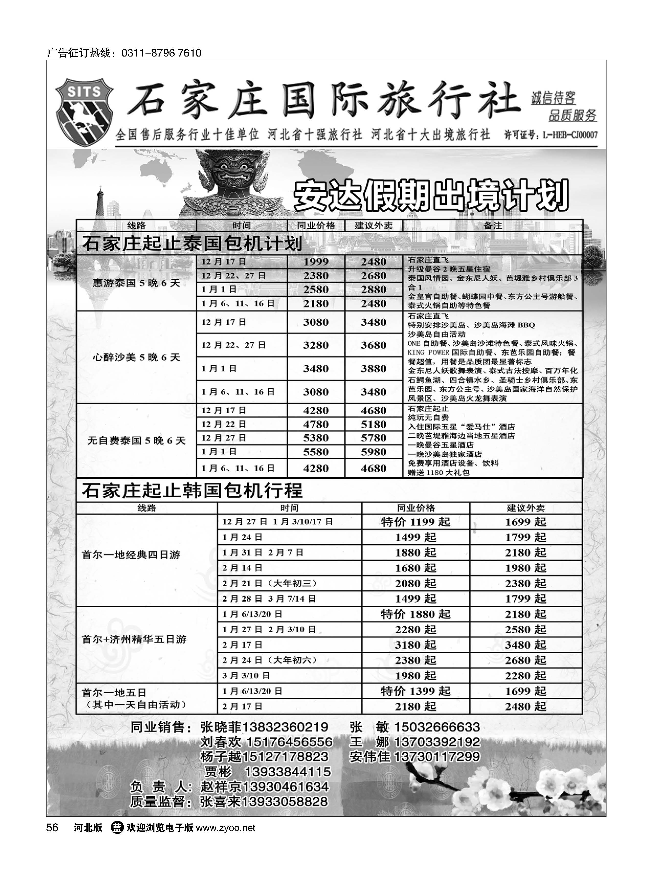 56 石家庄国际旅行社 