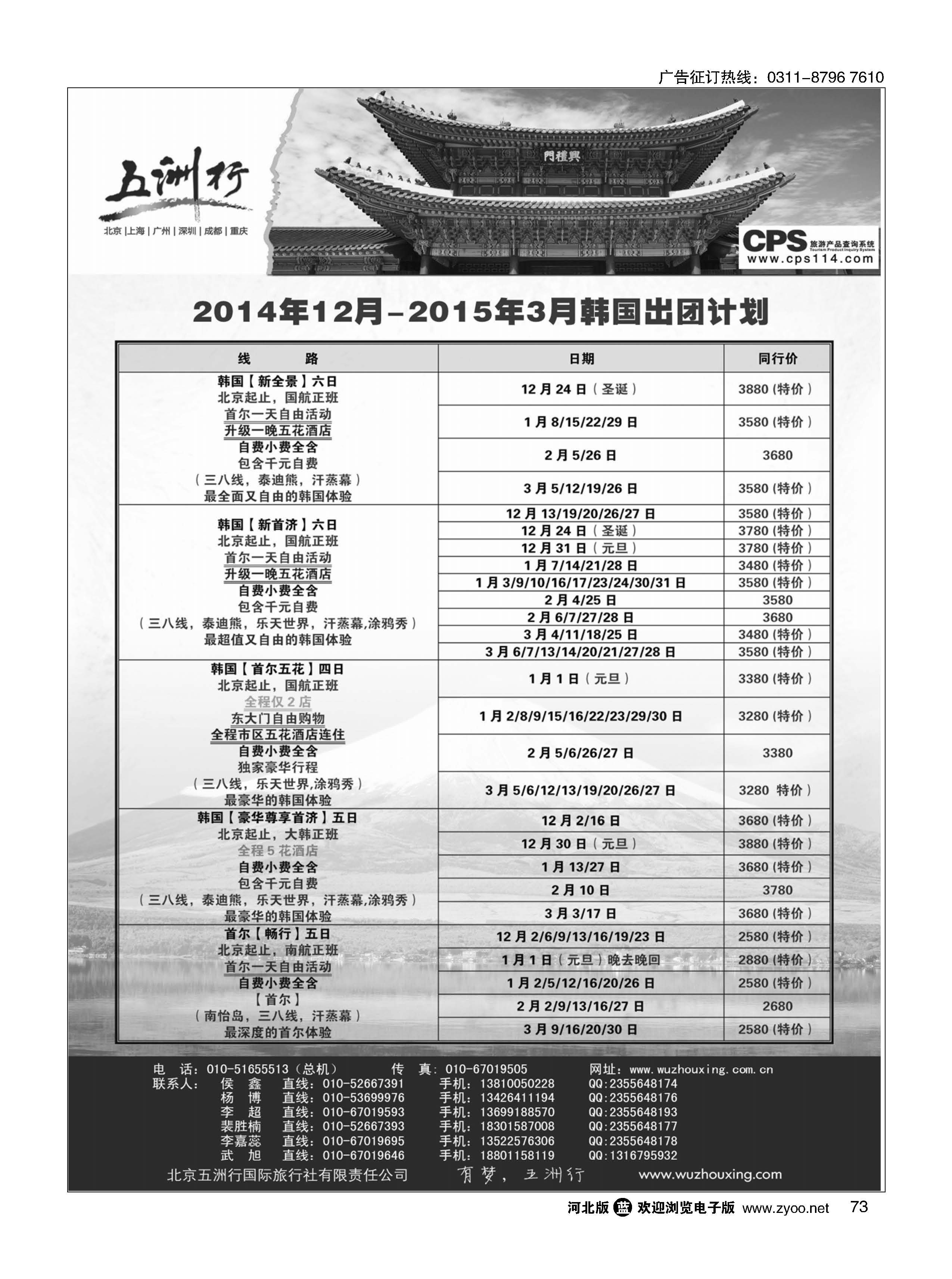 73 五洲行 