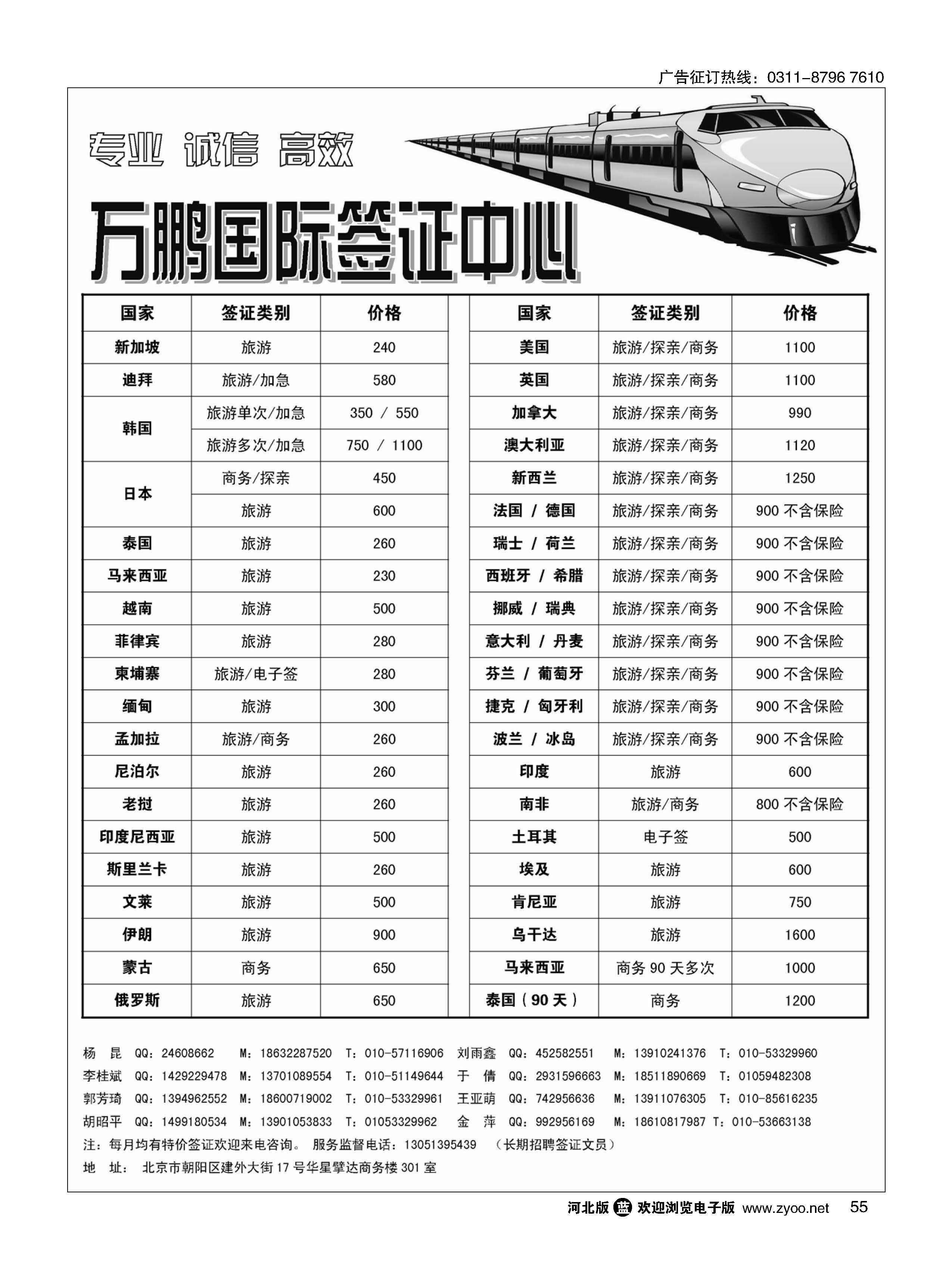 55 万鹏国际签证中心 
