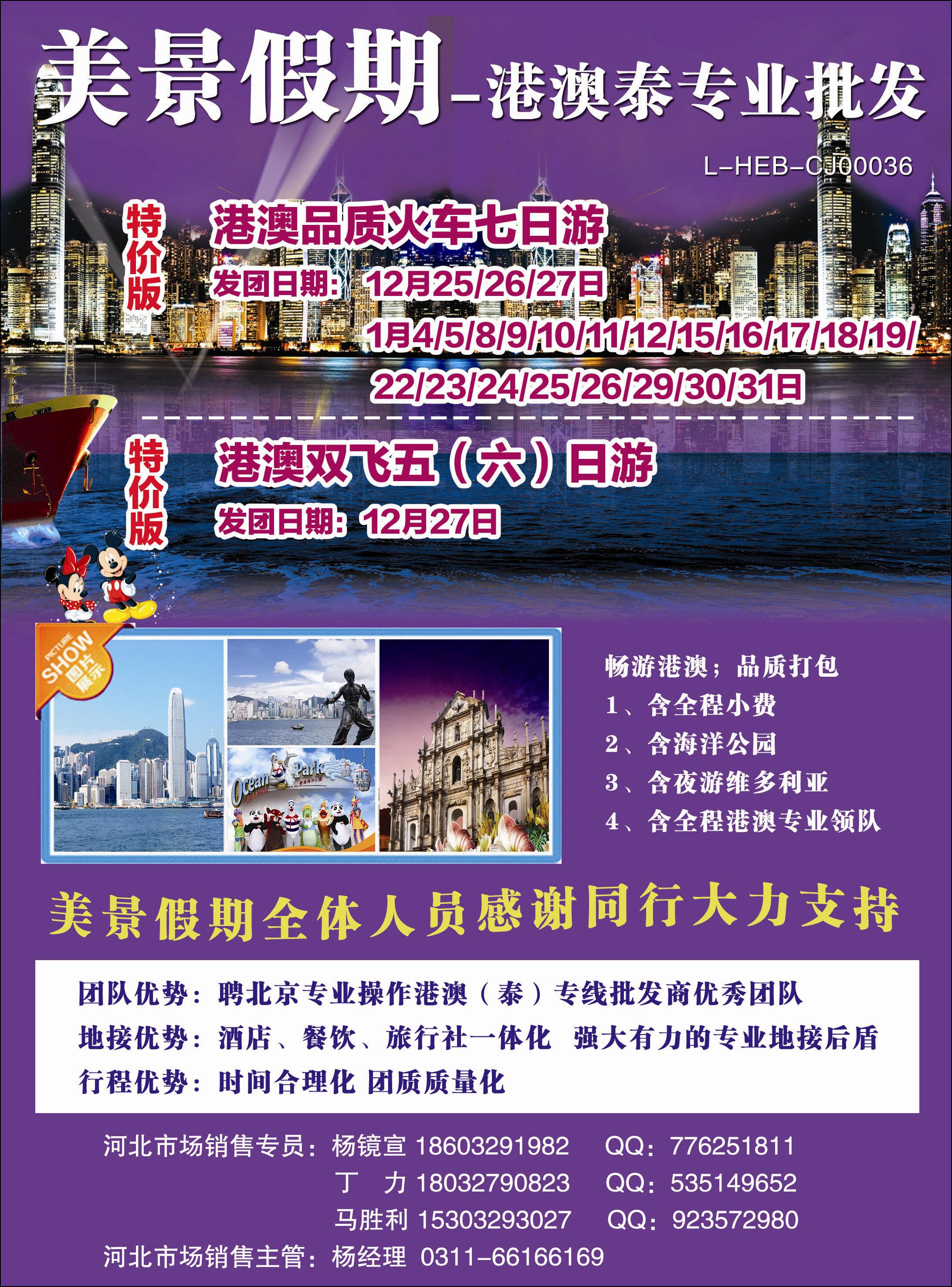 国际封底 美景假期