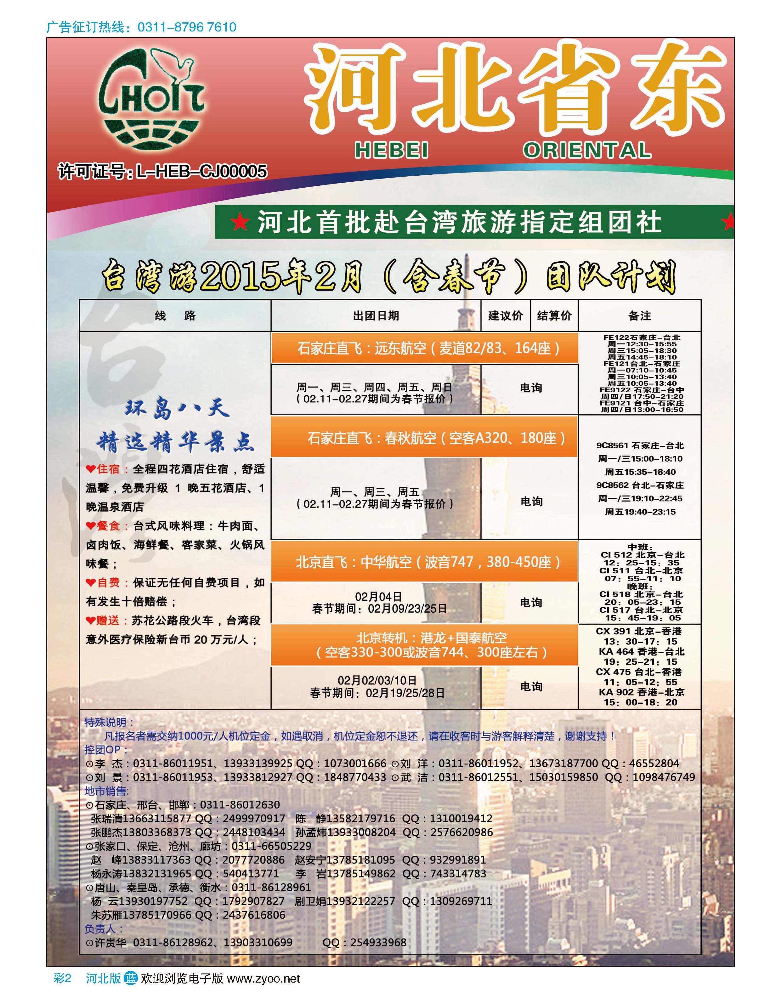 彩02 河北省东方国际旅行社 