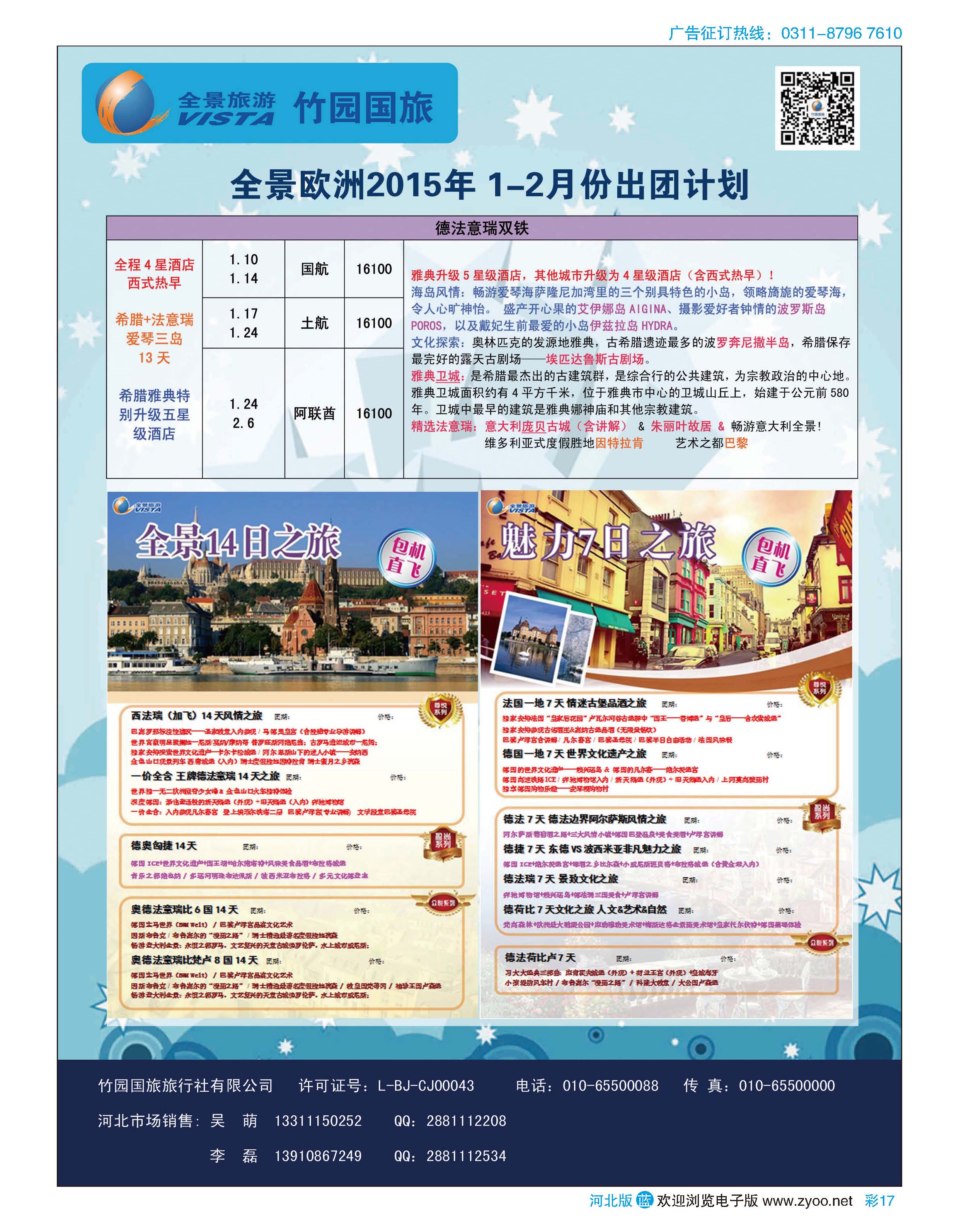 彩17 竹园国旅 全景旅游 