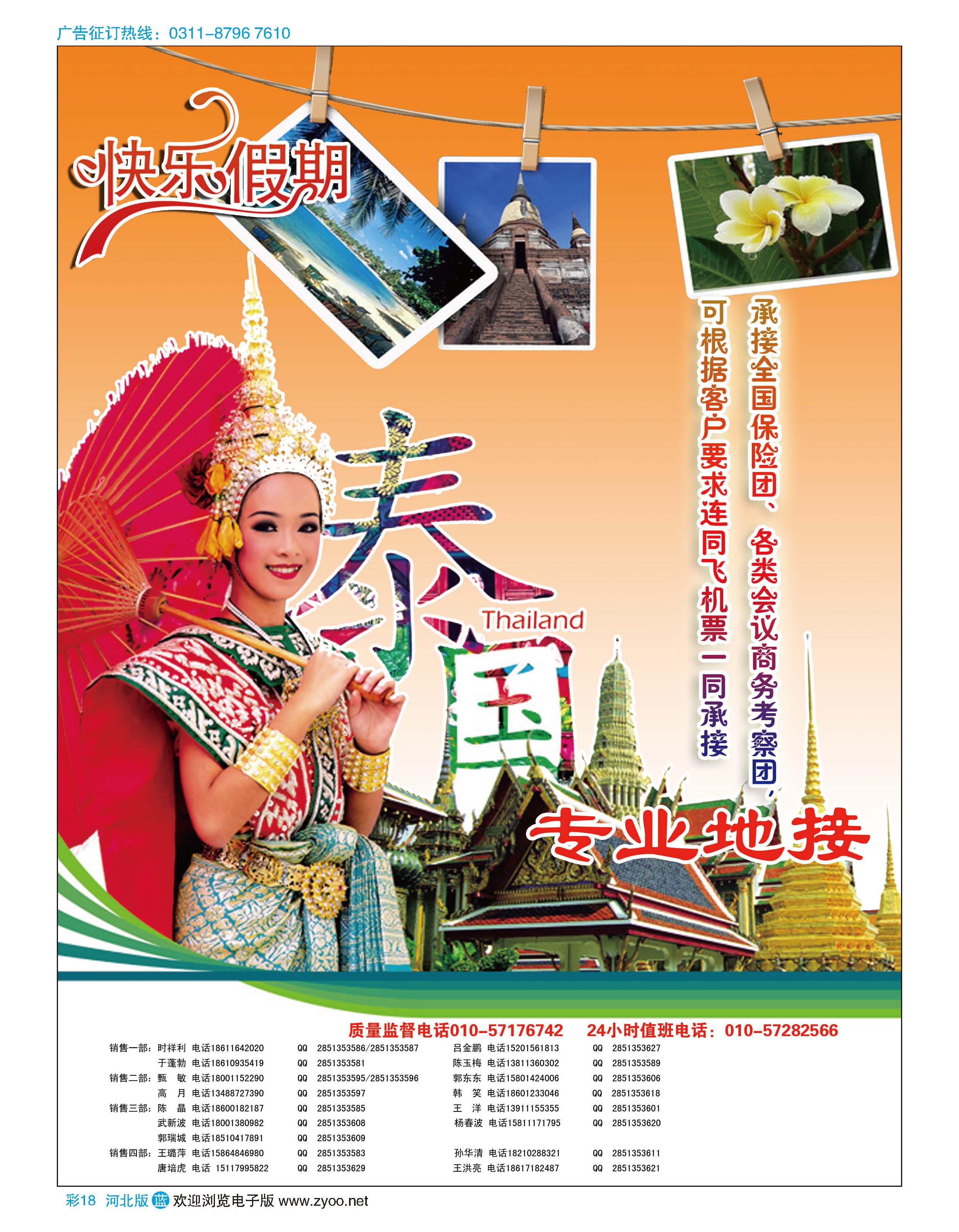 彩18 快乐假期 