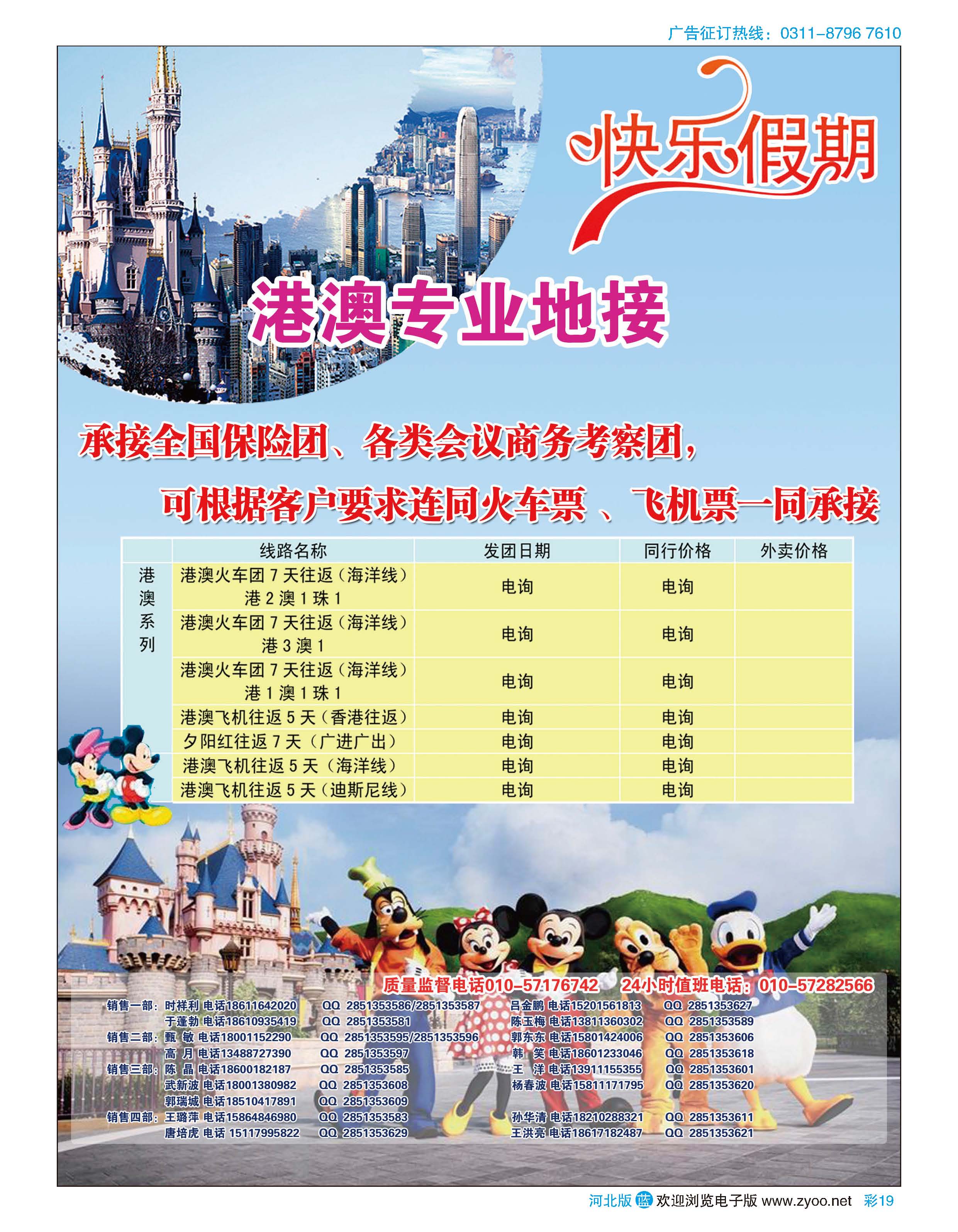 彩19 快乐假期 