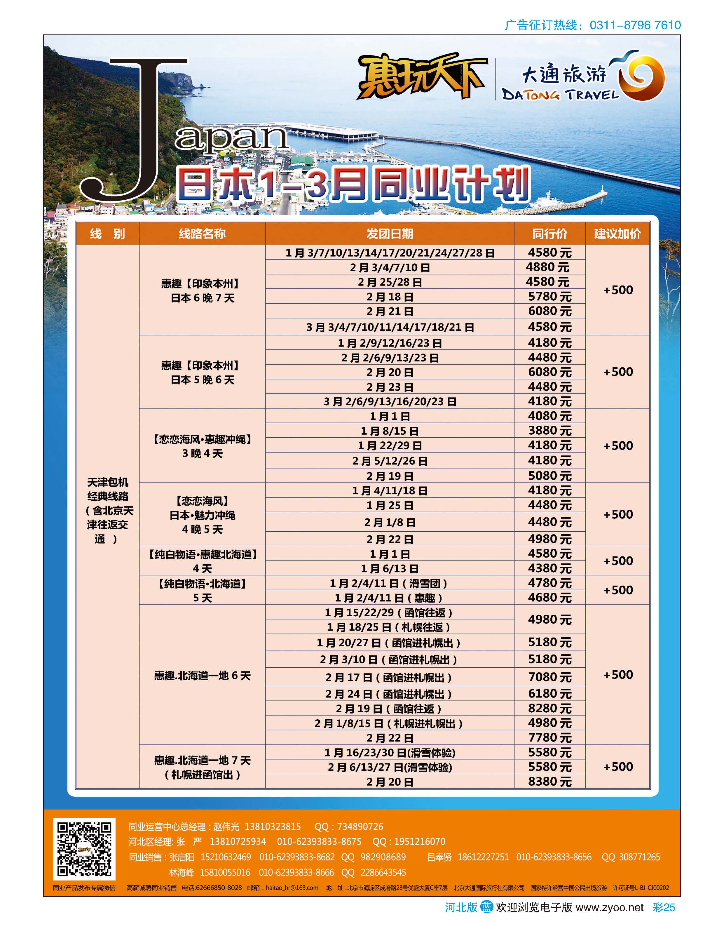 彩25 大通旅游 