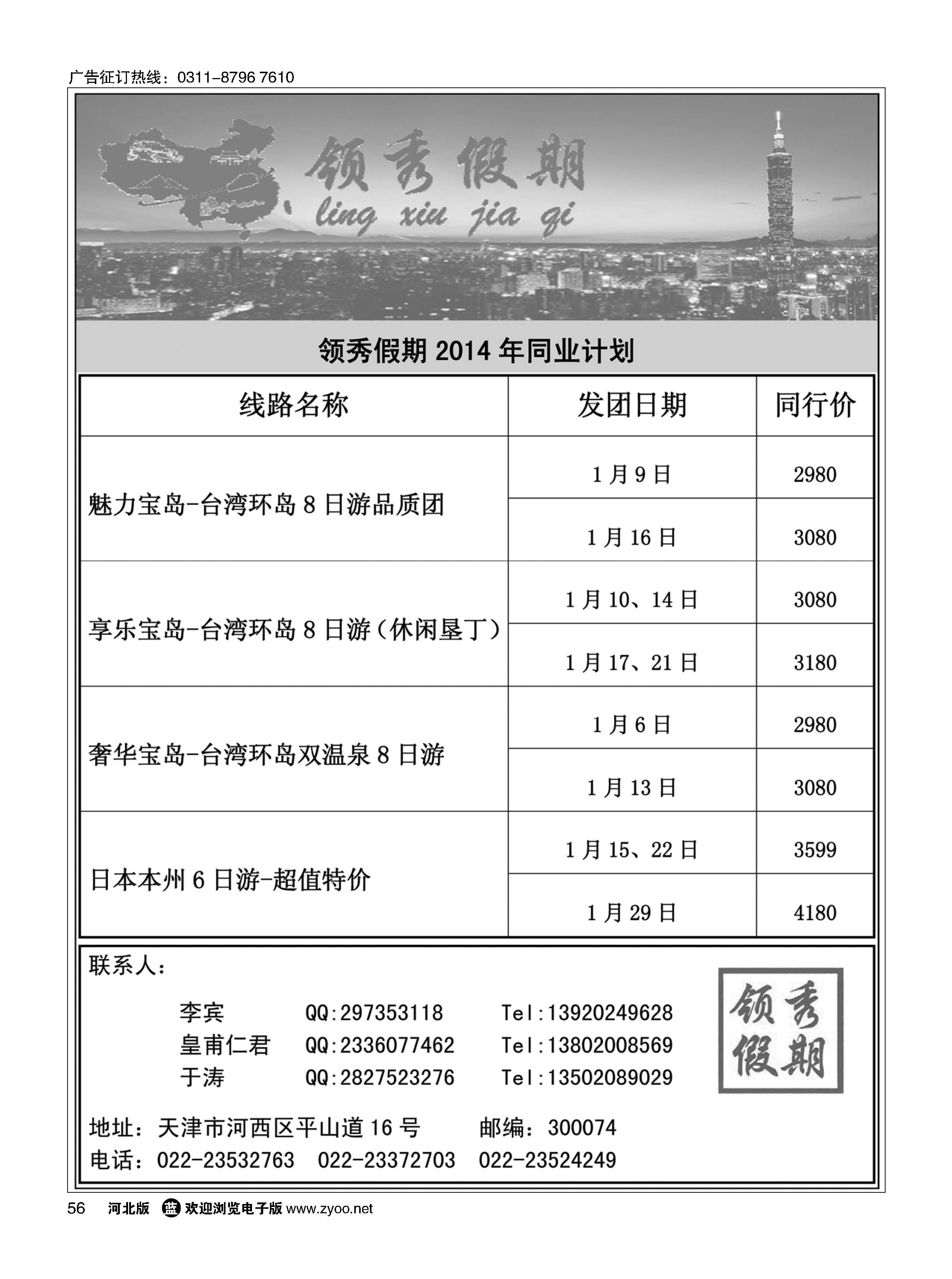 56 领秀假期 