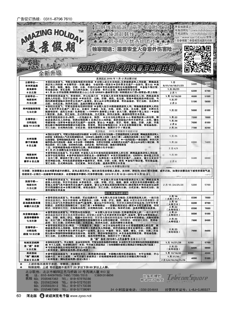 60 美景假期 