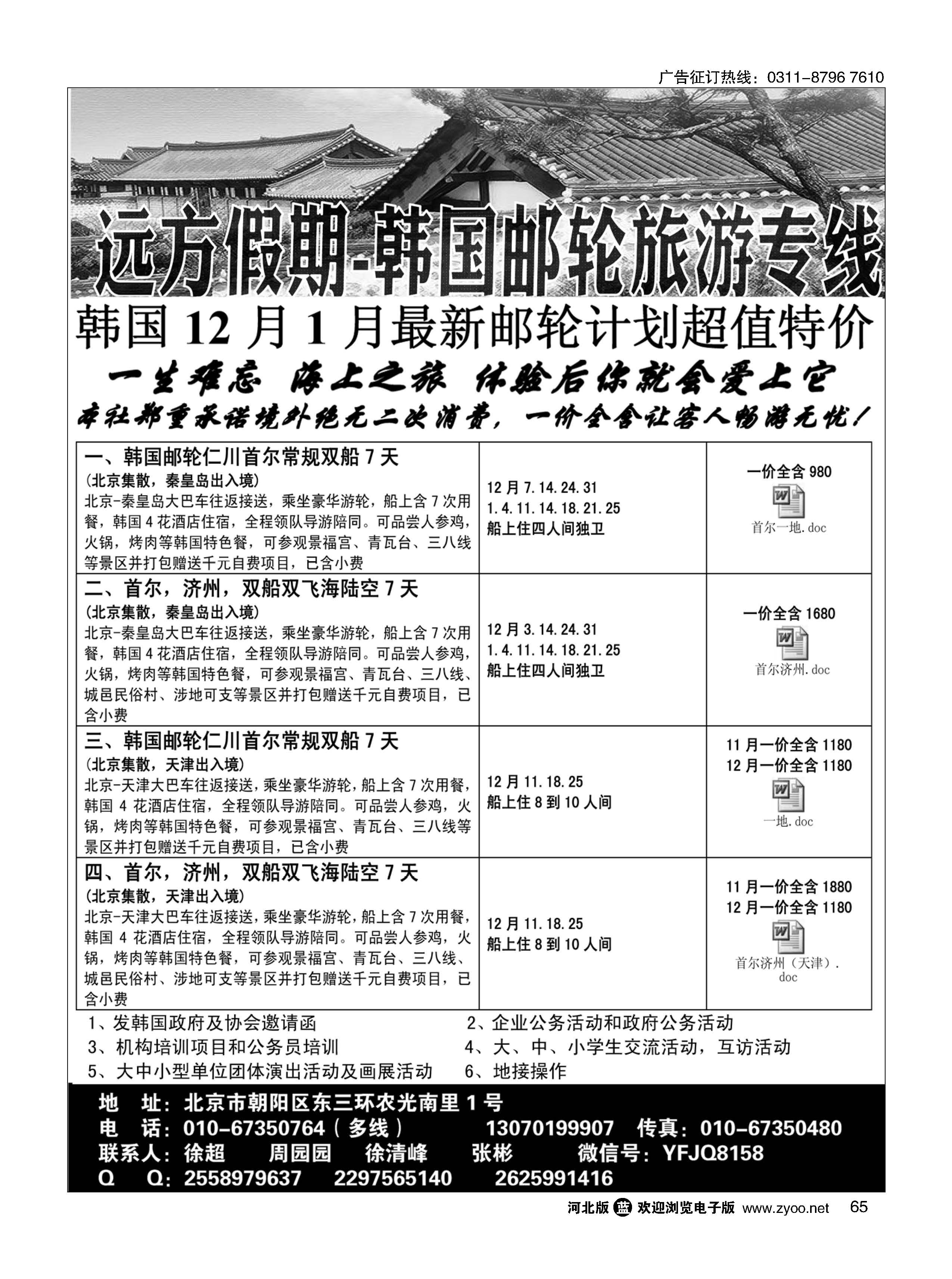 65 远方假期-韩国游轮旅游专线