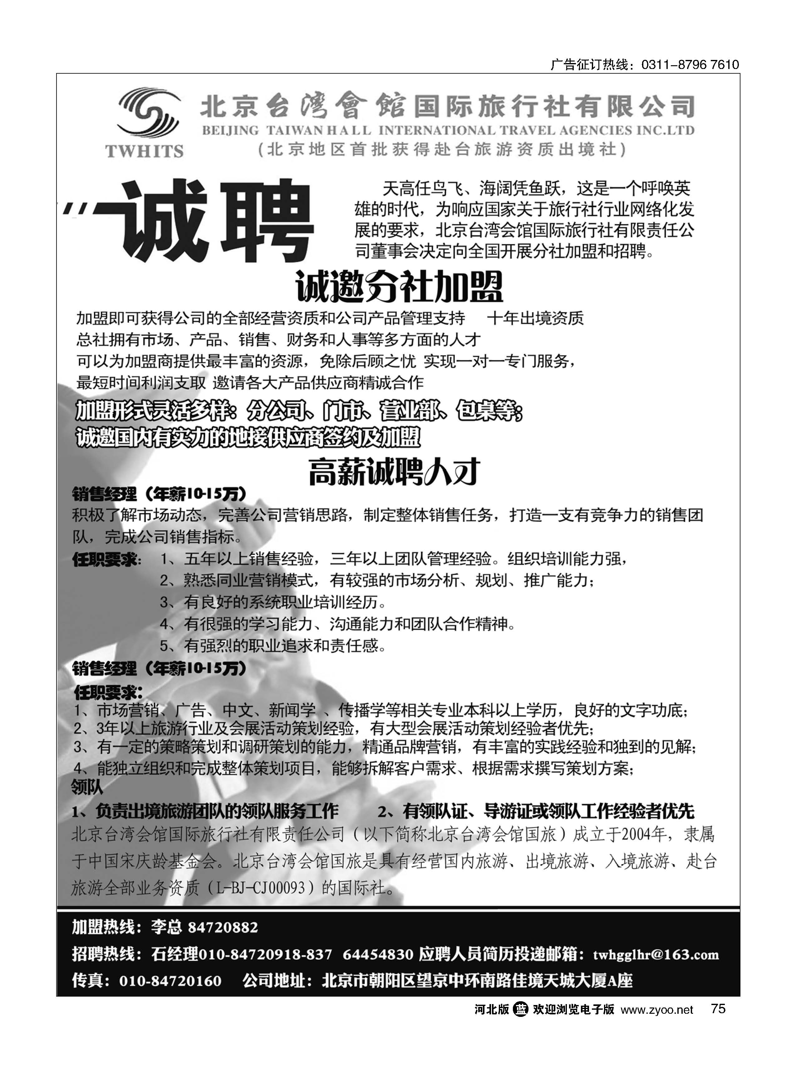 75 北京台湾会馆国际旅行社·诚聘 