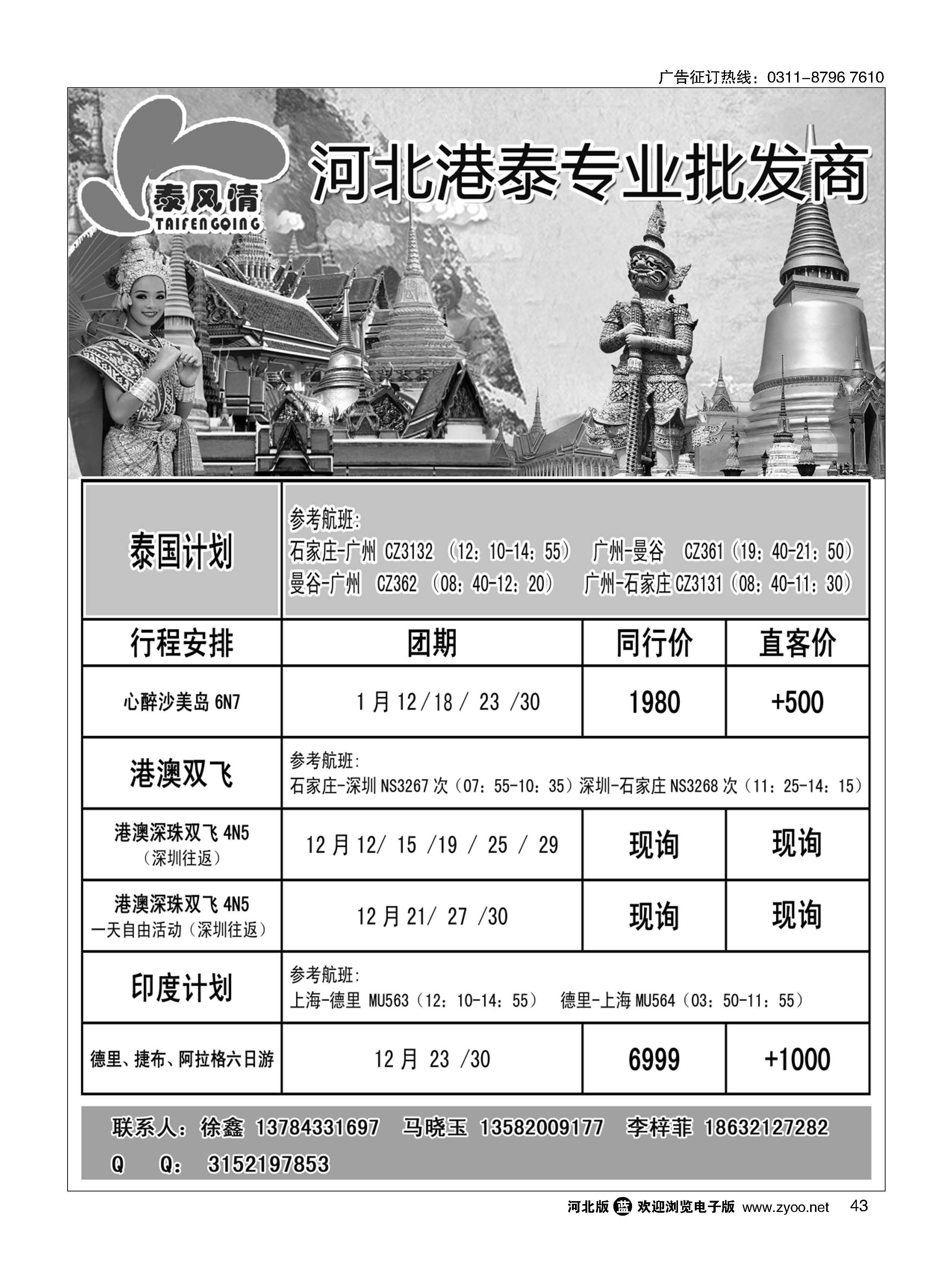 43 泰风情·河北港泰专业批发商